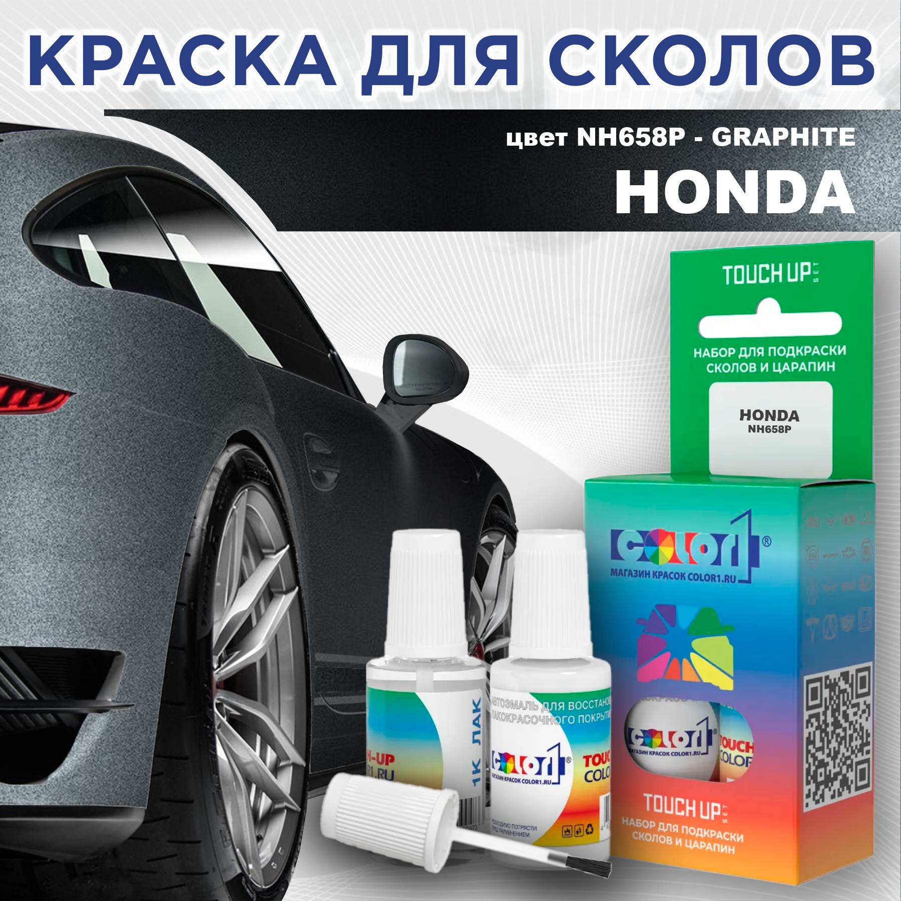 

Краска для сколов во флаконе с кисточкой COLOR1 для HONDA, цвет NH658P - GRAPHITE, Прозрачный