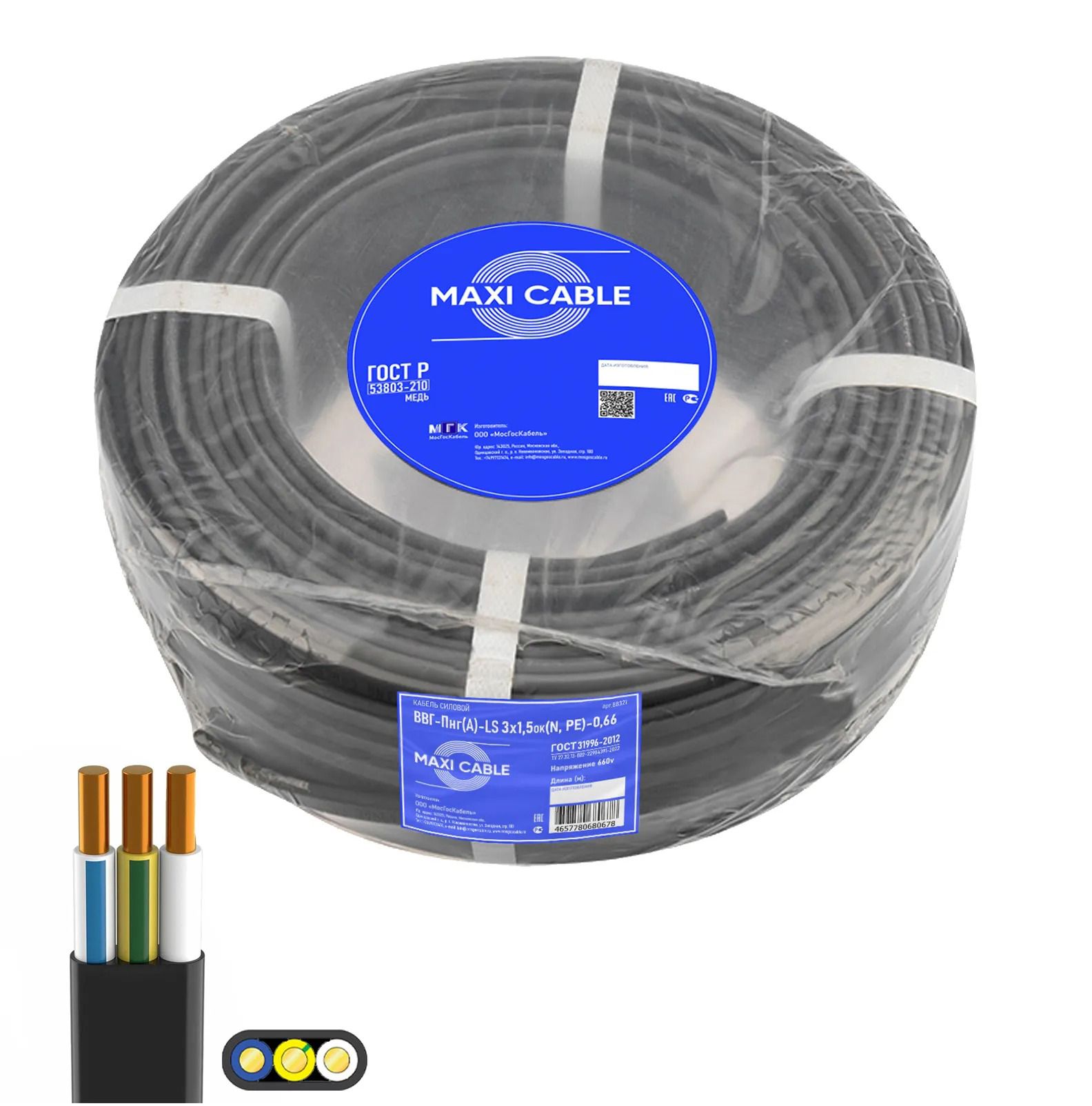 Кабель ВВГ-Пнг(А)-LS MAXI CABLE 3х1,5мм ГОСТ диаметр жилы= 1,3мм упак 20м 88321-20 cable cashmere natural плед