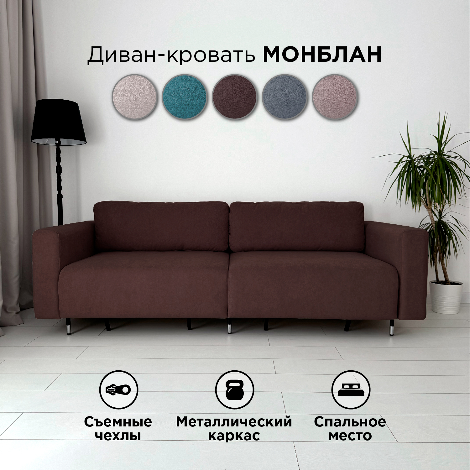 

Диван-кровать Redsofa Монблан 230см темно-коричневый Teddi, со съемными чехлами, Монблан_230
