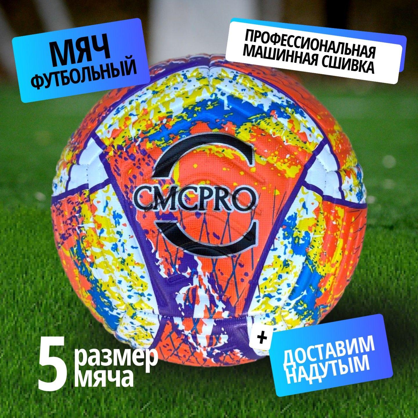 Мяч футбольный CMCPRO оранжево-белый размер 5