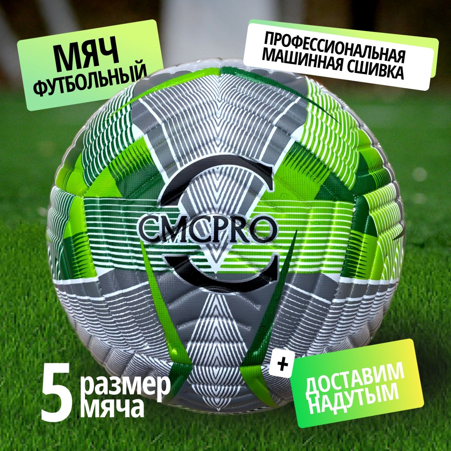 

Мяч футбольный CMCPRO зеленый размер 5, futbol