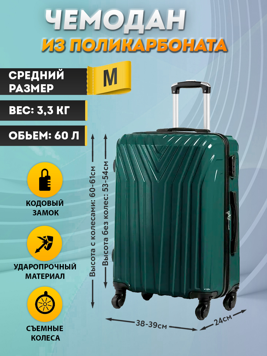 Чемодан унисекс bagtravel Париж зелёный M