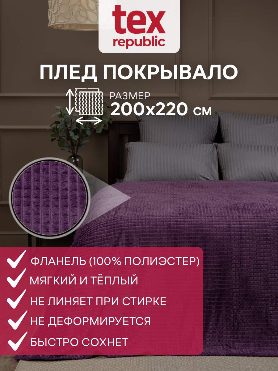 Плед 200х220 TexRepublic Deco Кубики велсофт Фиолетовый Евро плюшевый мягкий на диван