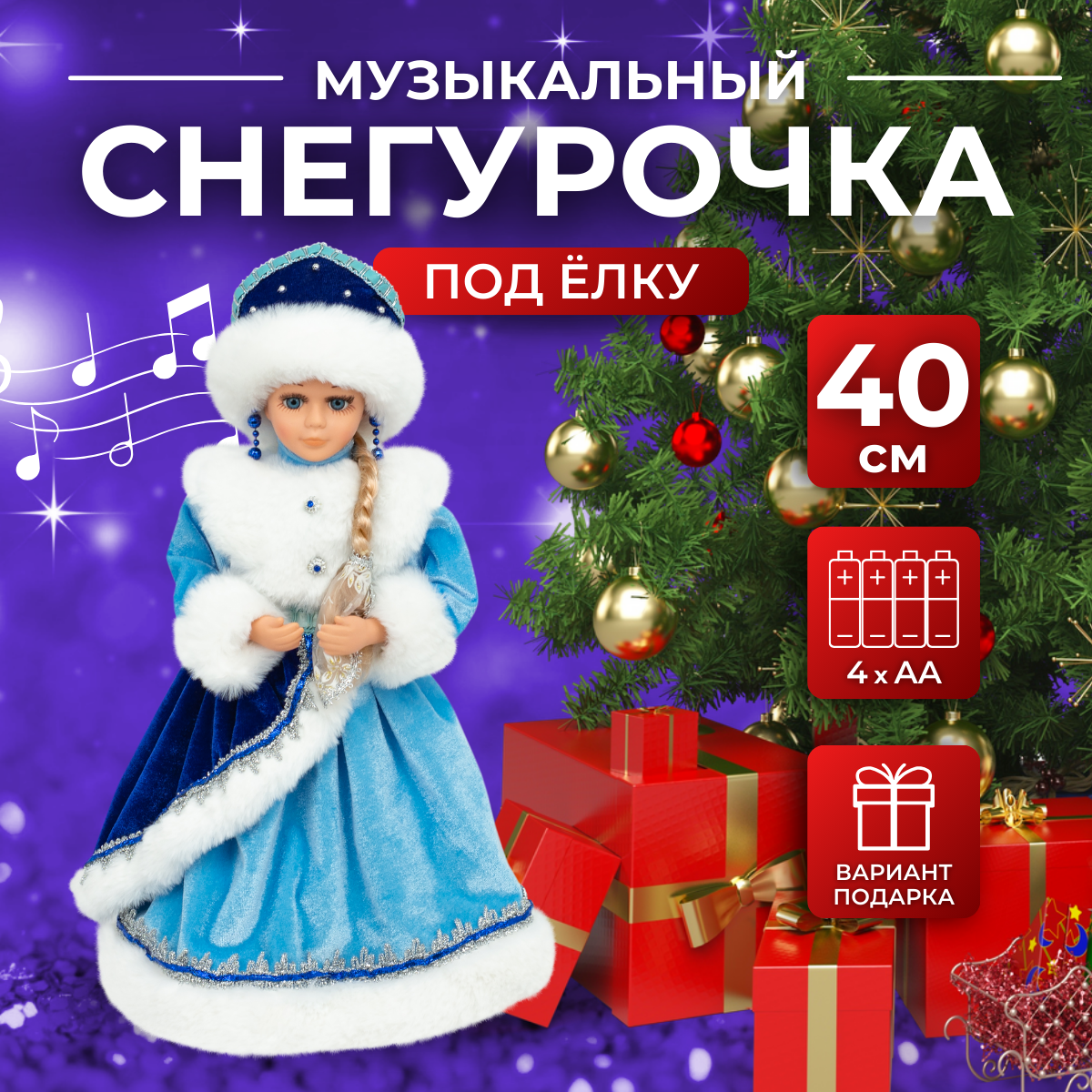

Музыкальная снегурочка под елку SaintNik (SN-02) 40см, Голубой, Музыкальная снегурочка под елку