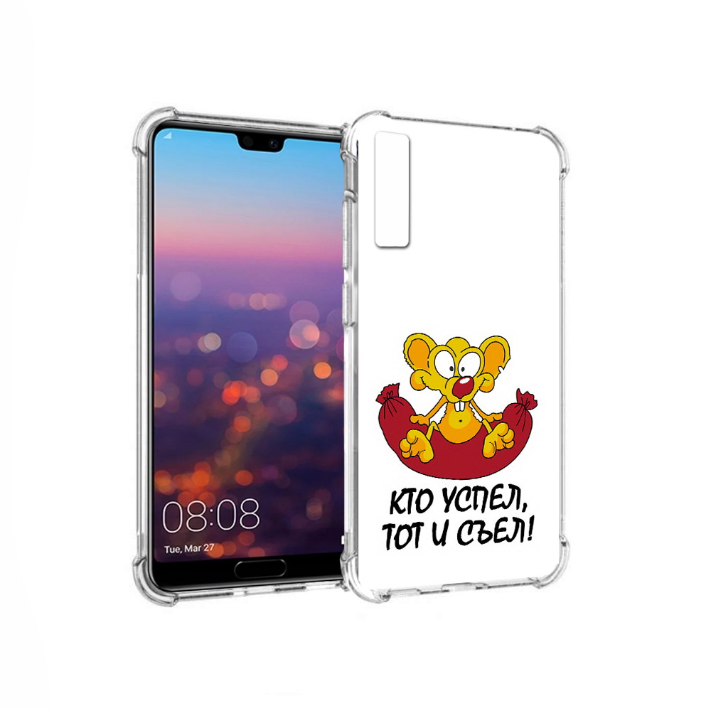 

Чехол MyPads Tocco для Huawei P20 Pro кто успел тот и съел (PT108144.28.429), Прозрачный, Tocco