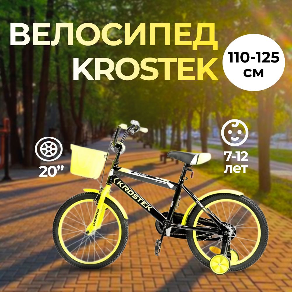 Велосипед 20 KROSTEK RALLY черный