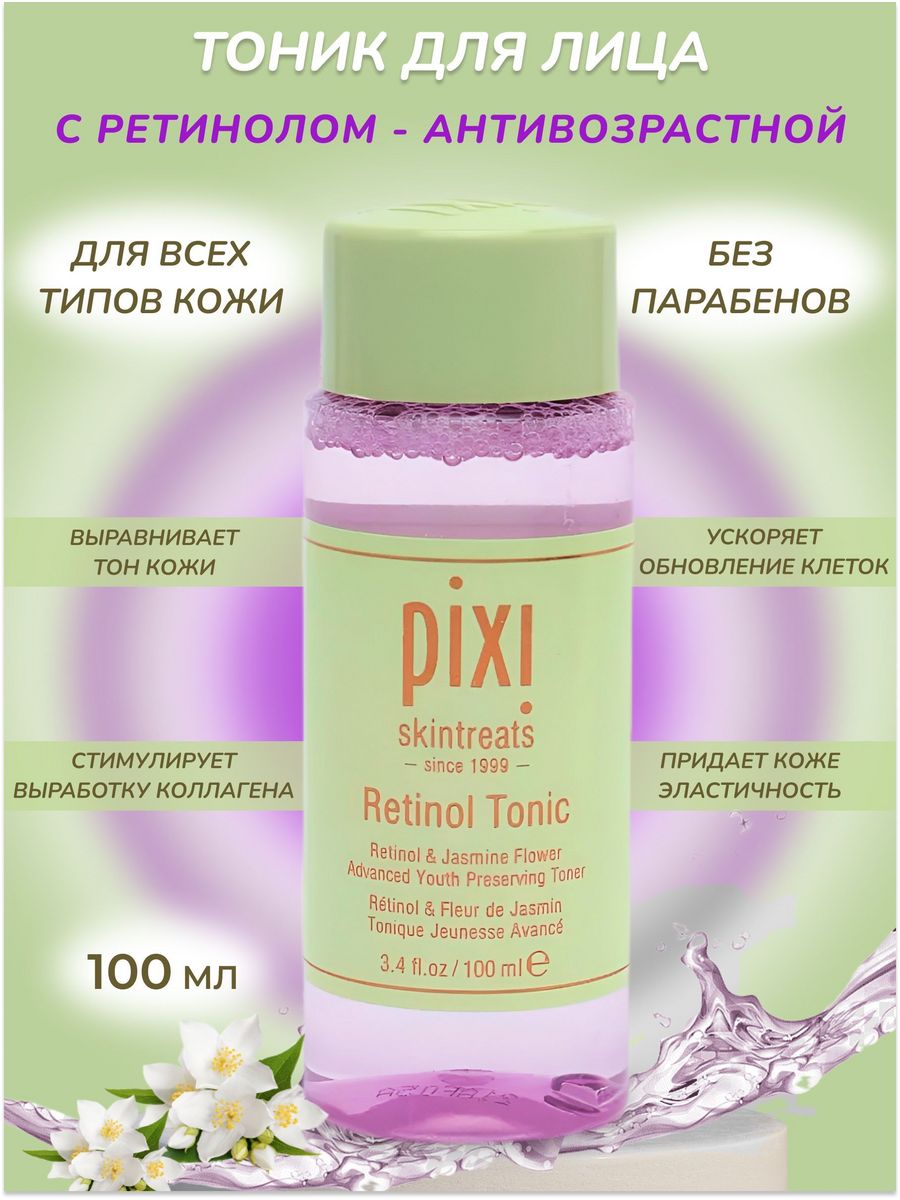 Тоник Pixi для лица с ретинолом 100 мл