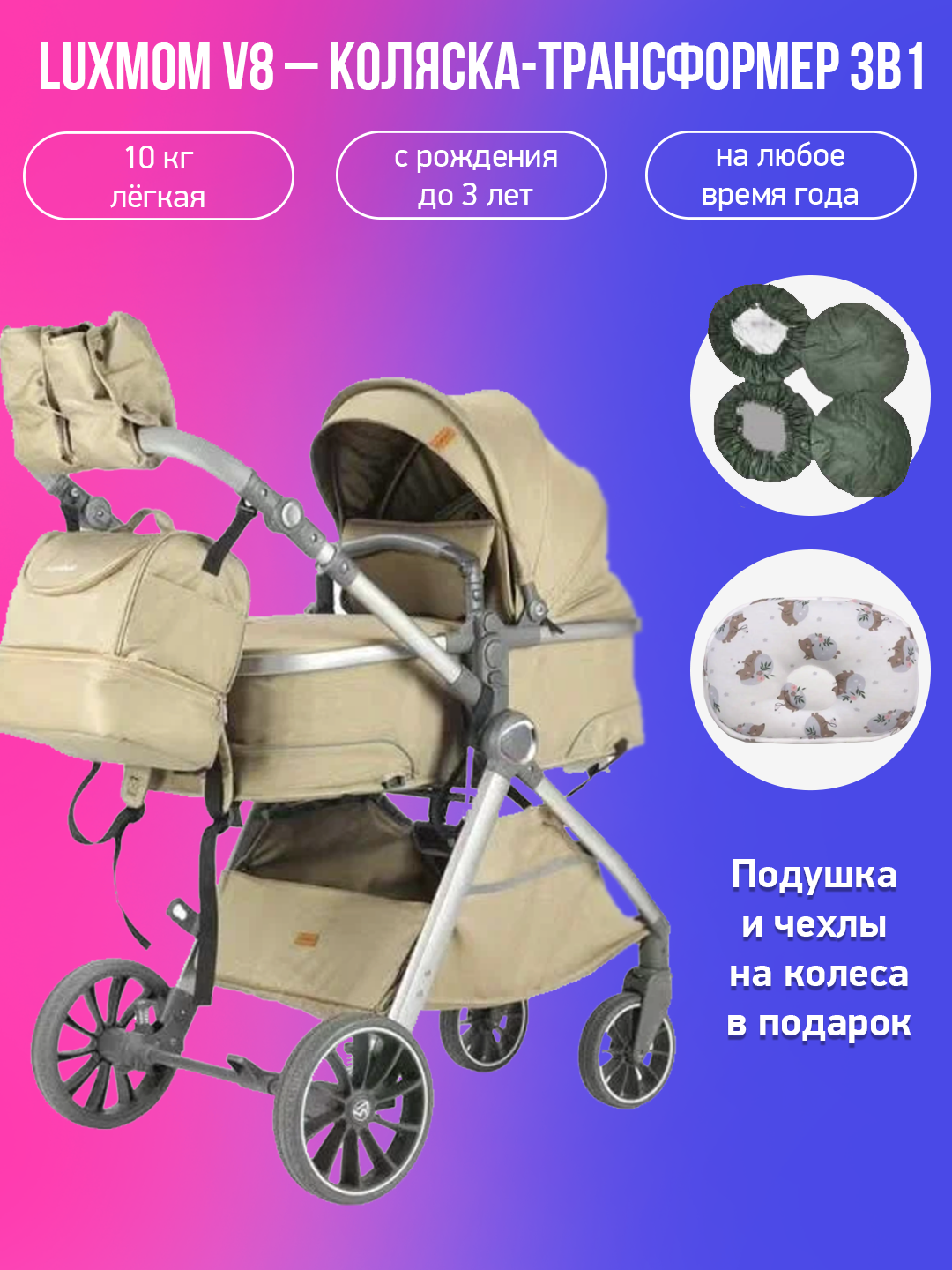 

Детская коляска-трансформер 3в1 Luxmom V8, желтый с подушкой и чехлами, v8