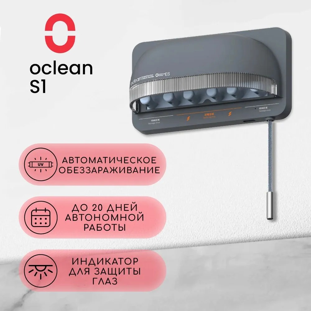 

Стерилизатор Oclean S1, S1