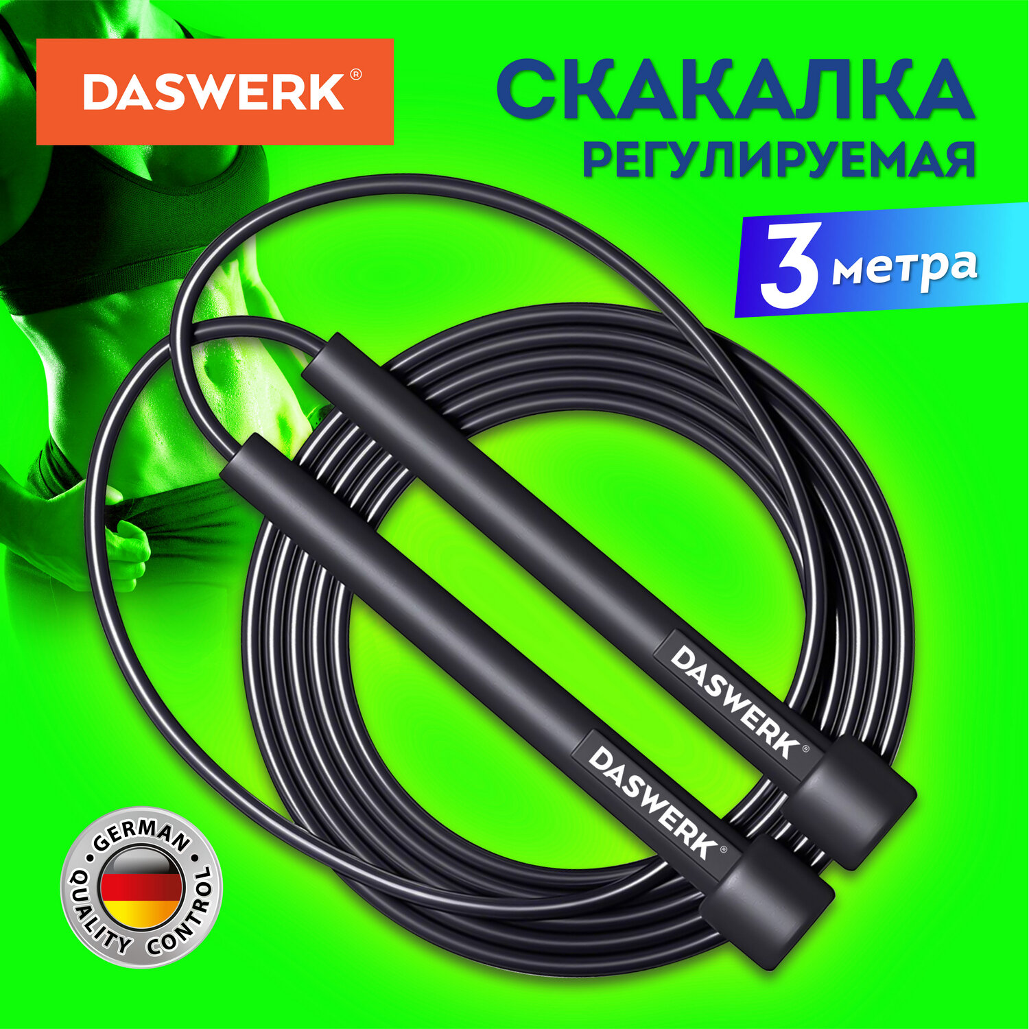 Скакалка спортивная DASWERK 680027 300 см ПВХ регулируемая длина черная 491₽