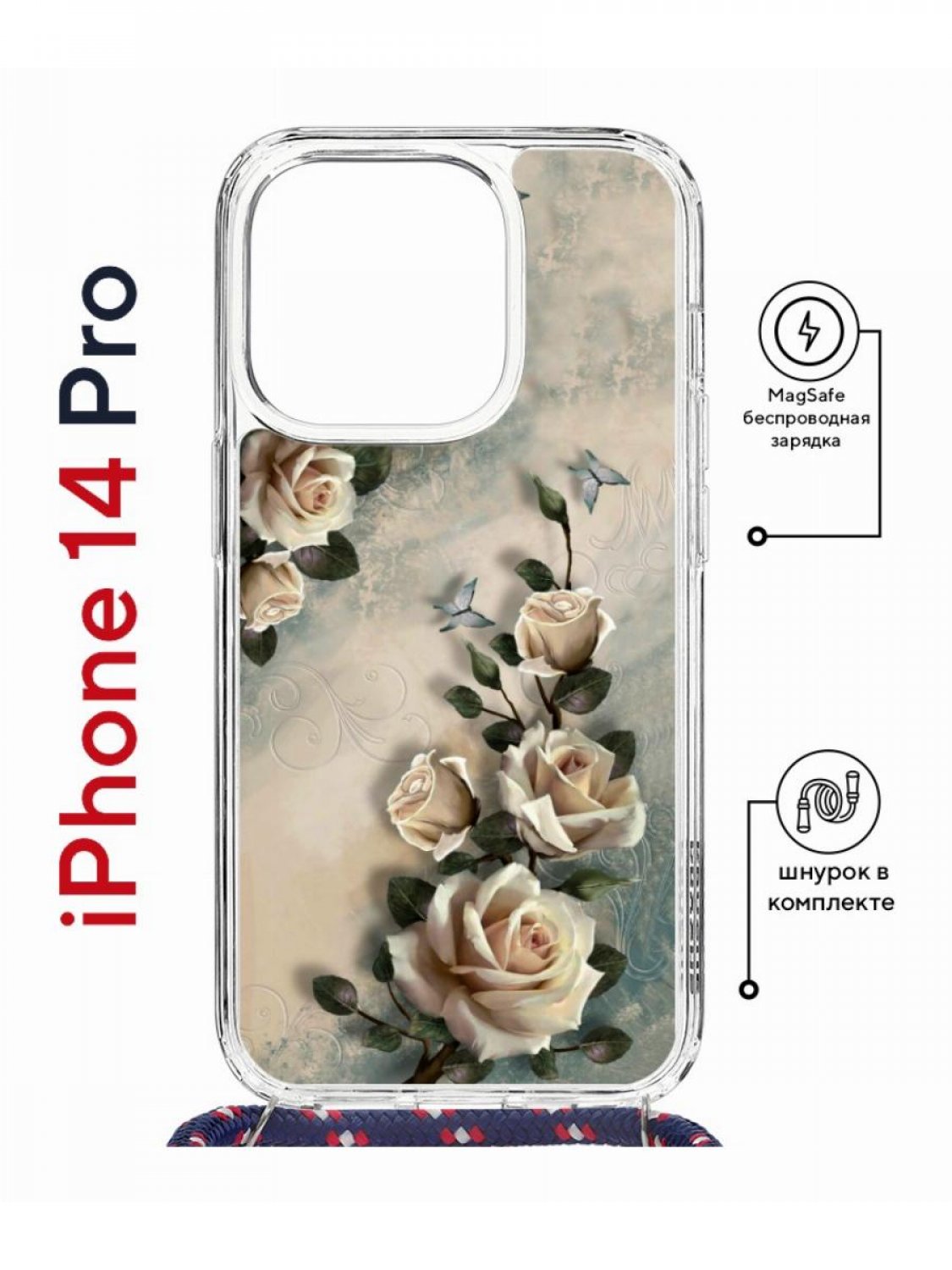 Чехол на iPhone 14 Pro MagSafe с принтом Kruche Print Белые розы с магнитом, со шнурком