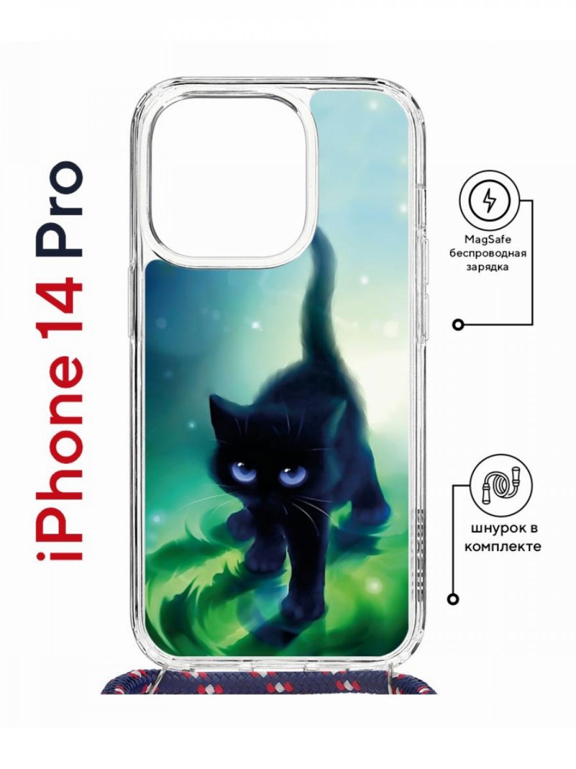 Чехол на iPhone 14 Pro MagSafe с принтом Kruche Print Черный кот с магнитом, со шнурком