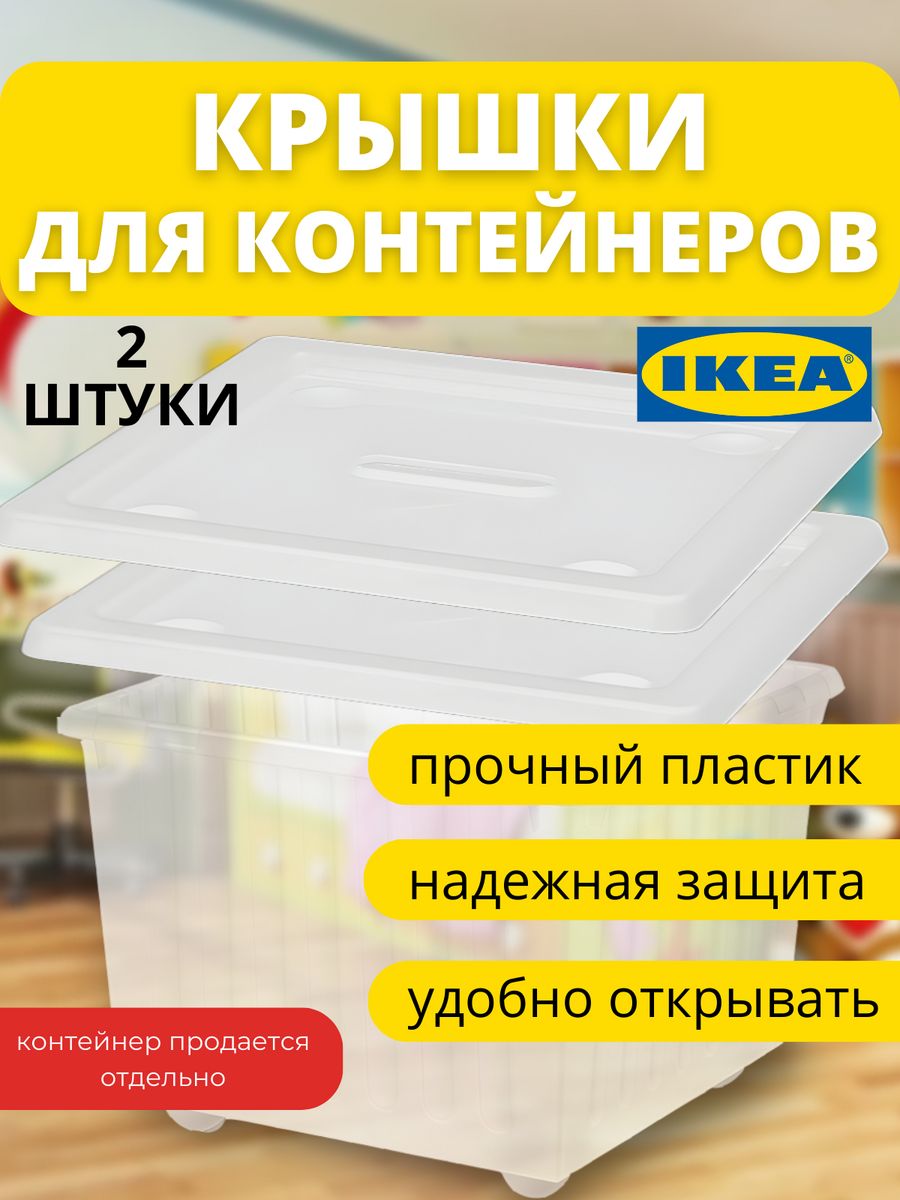 Крышка IKEA VESSLA ВЕССЛА белый 2шт