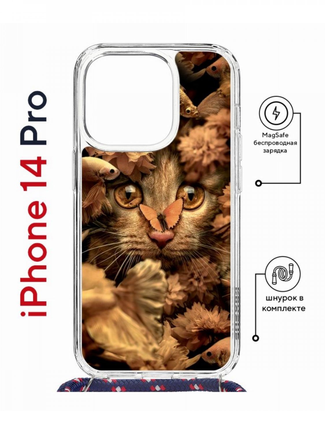 Чехол на iPhone 14 Pro MagSafe Kruche Print Котик с рыбками с магнитом, со шнурком
