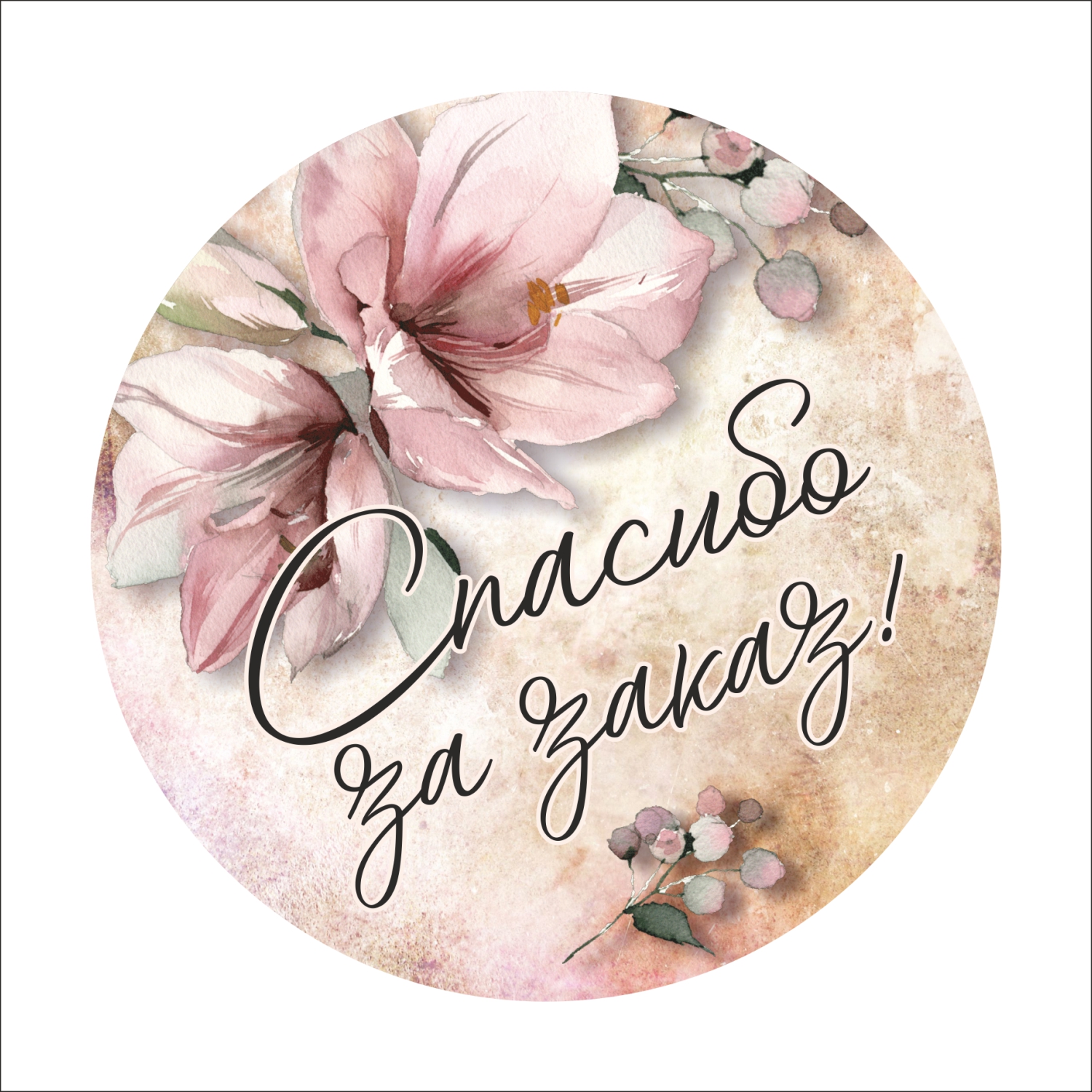 Наклейка Печатник Спасибо за заказ круглая 100 шт 4090_16