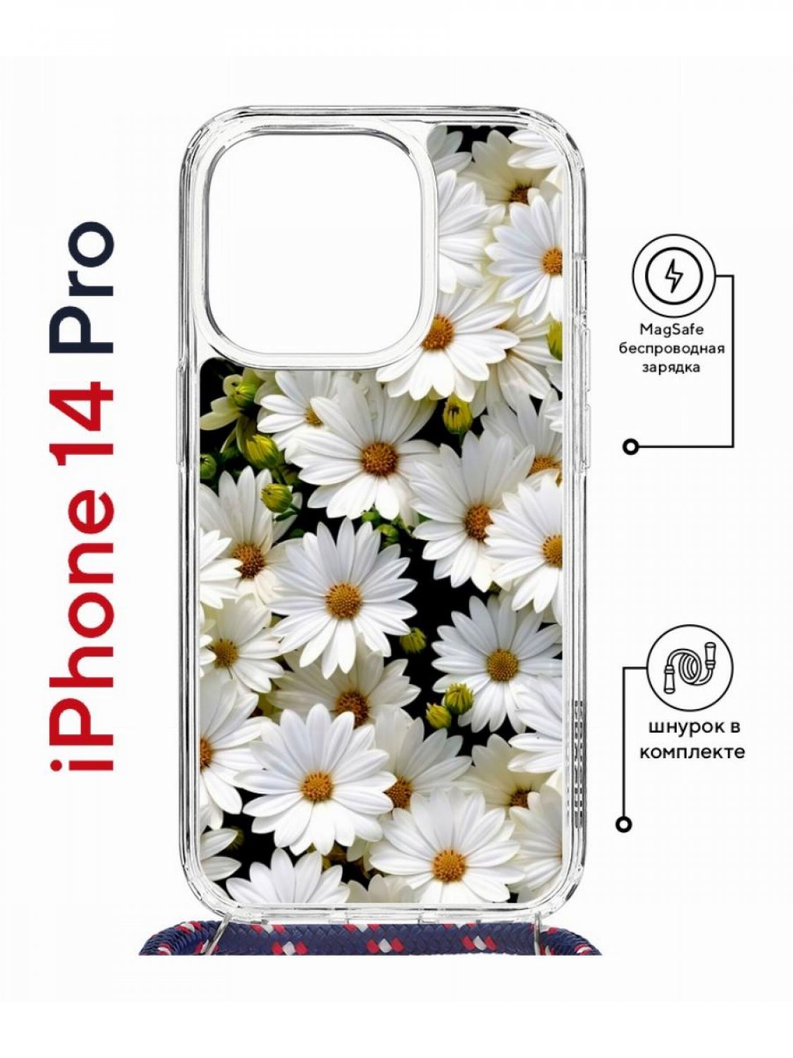 Чехол на iPhone 14 Pro MagSafe с принтом Kruche Print Ромашки с магнитом, со шнурком