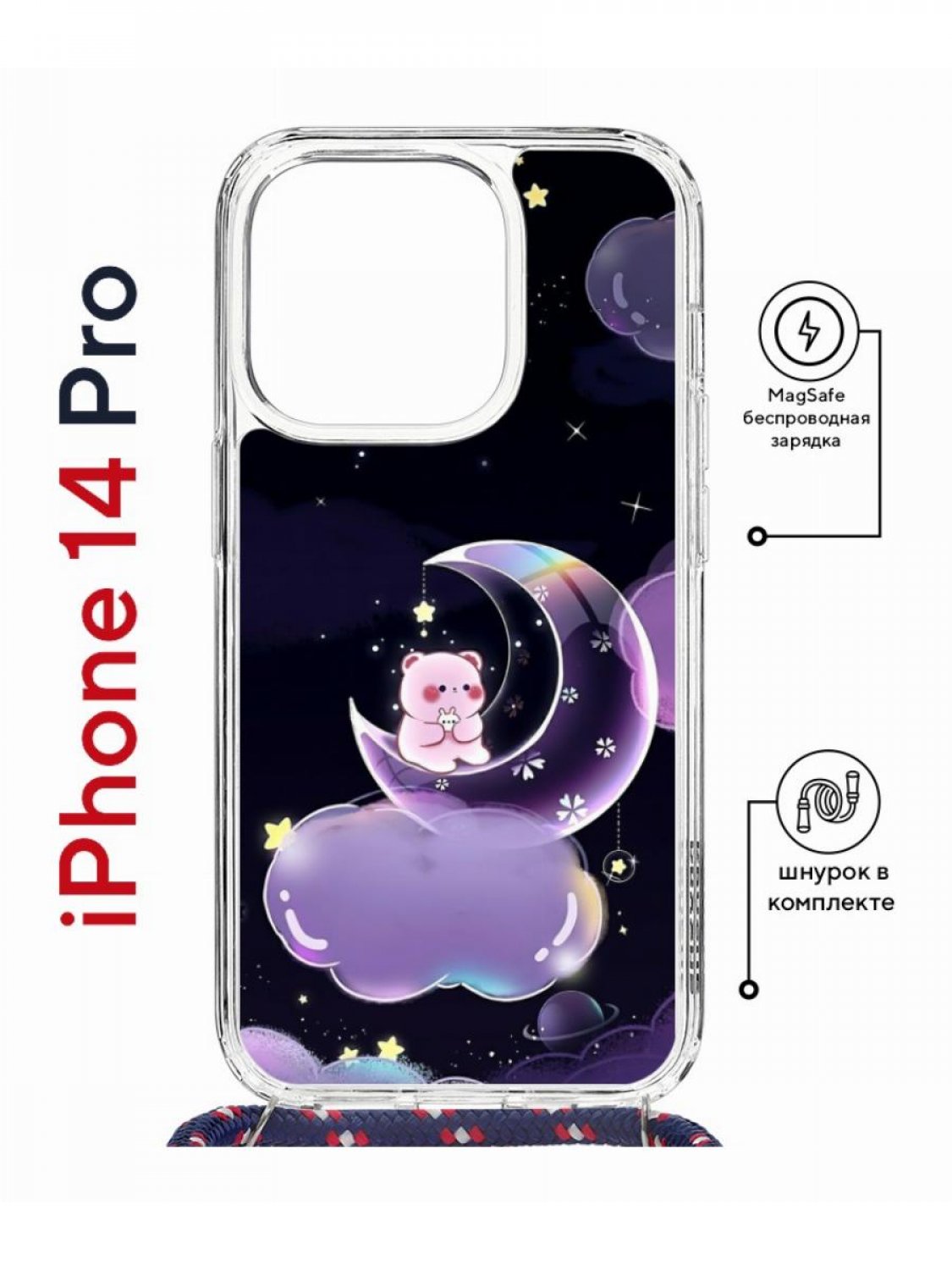 Чехол на iPhone 14 Pro MagSafe Kruche Print Сон медвежонка с магнитом, со шнурком