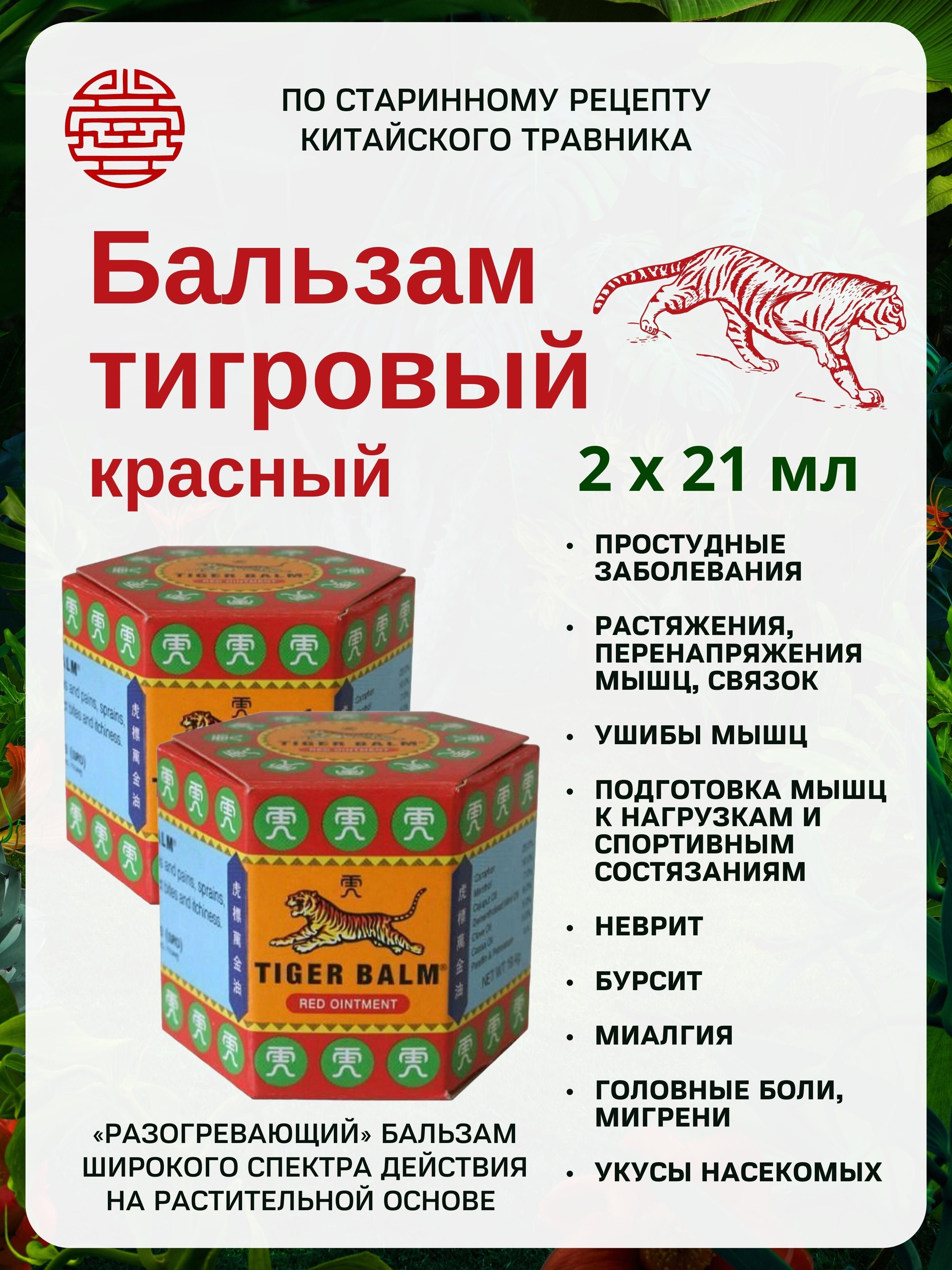 

Бальзам Tiger Balm Red разогревающий 3x21 мл, Red