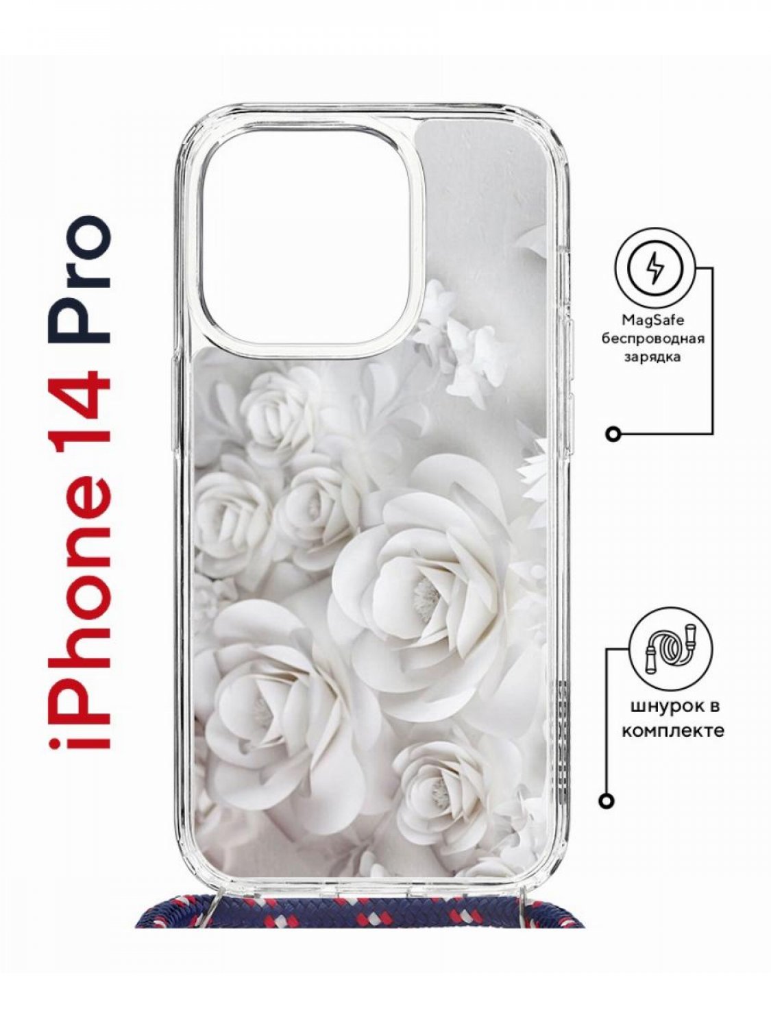 Чехол на iPhone 14 Pro MagSafe с принтом Kruche Print White roses с магнитом, со шнурком