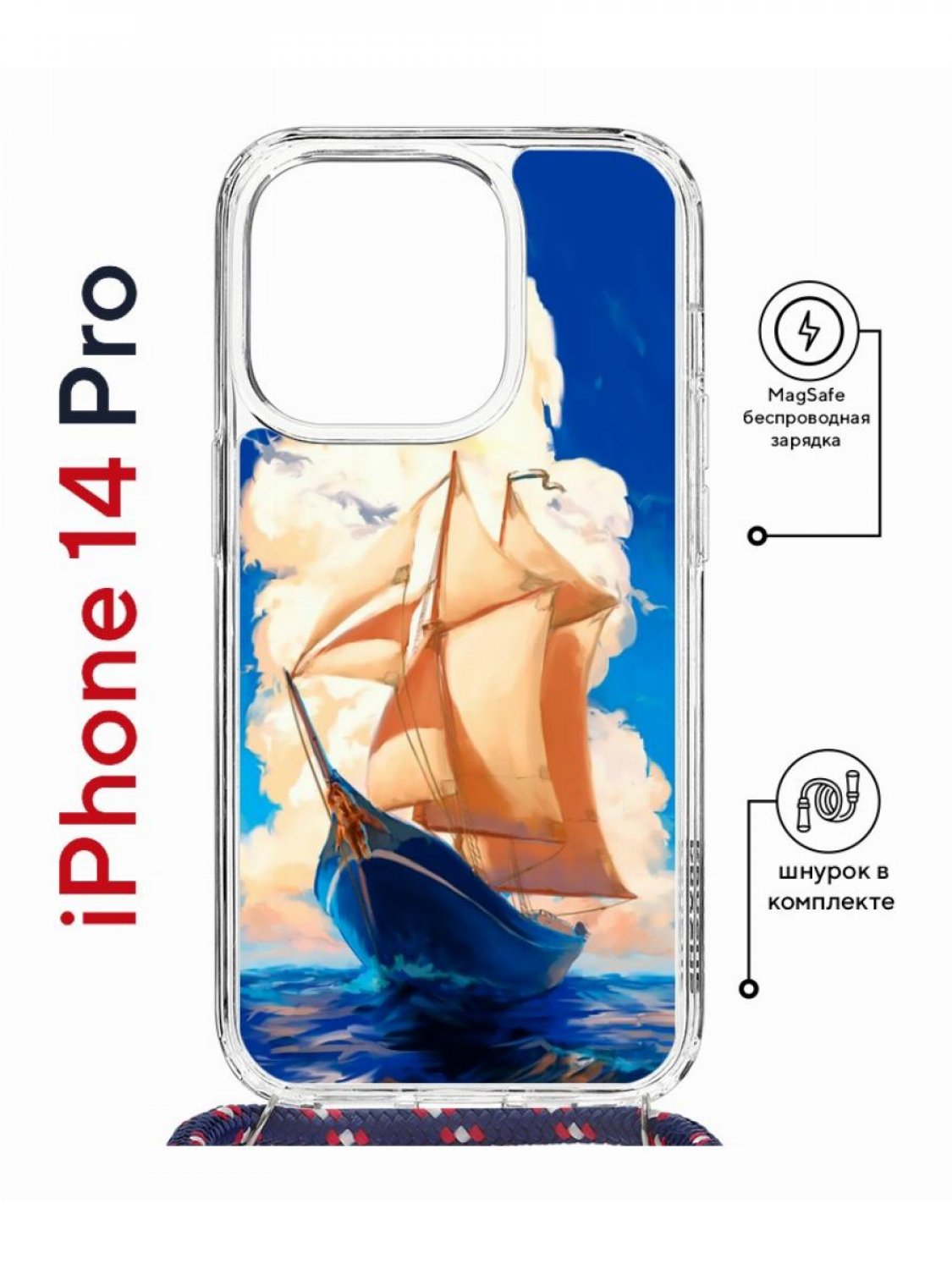 Чехол на iPhone 14 Pro MagSafe с принтом Kruche Print Парусник с магнитом, со шнурком