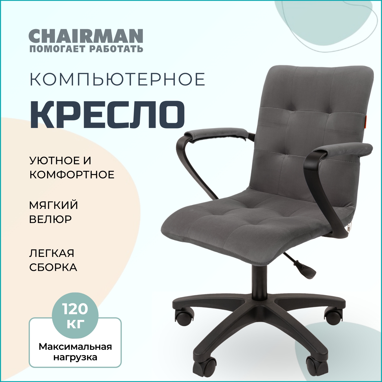 Компьютерное кресло Chairman 030 с подлокотниками, ткань серый