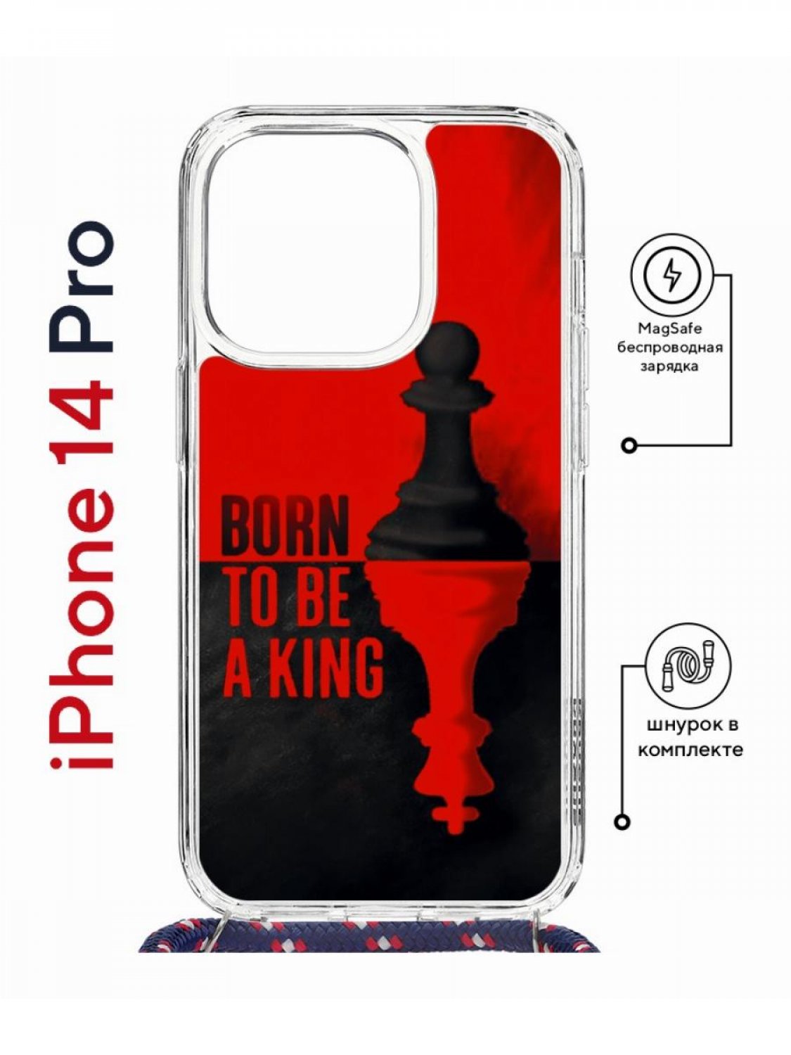 Чехол на iPhone 14 Pro MagSafe Kruche Print Born to be a King с магнитом, со шнурком