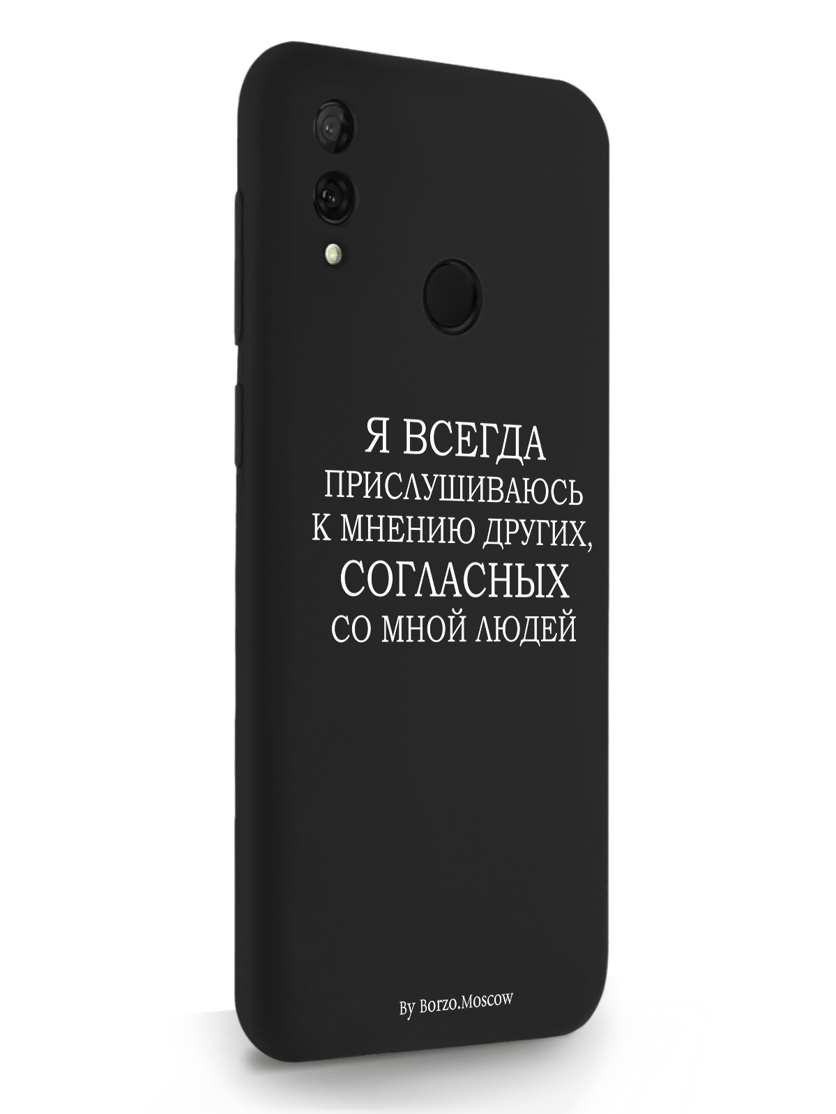 Чехол Borzo.Moscow для Huawei P Smart 2019, всегда учитываю мнение других, черный.