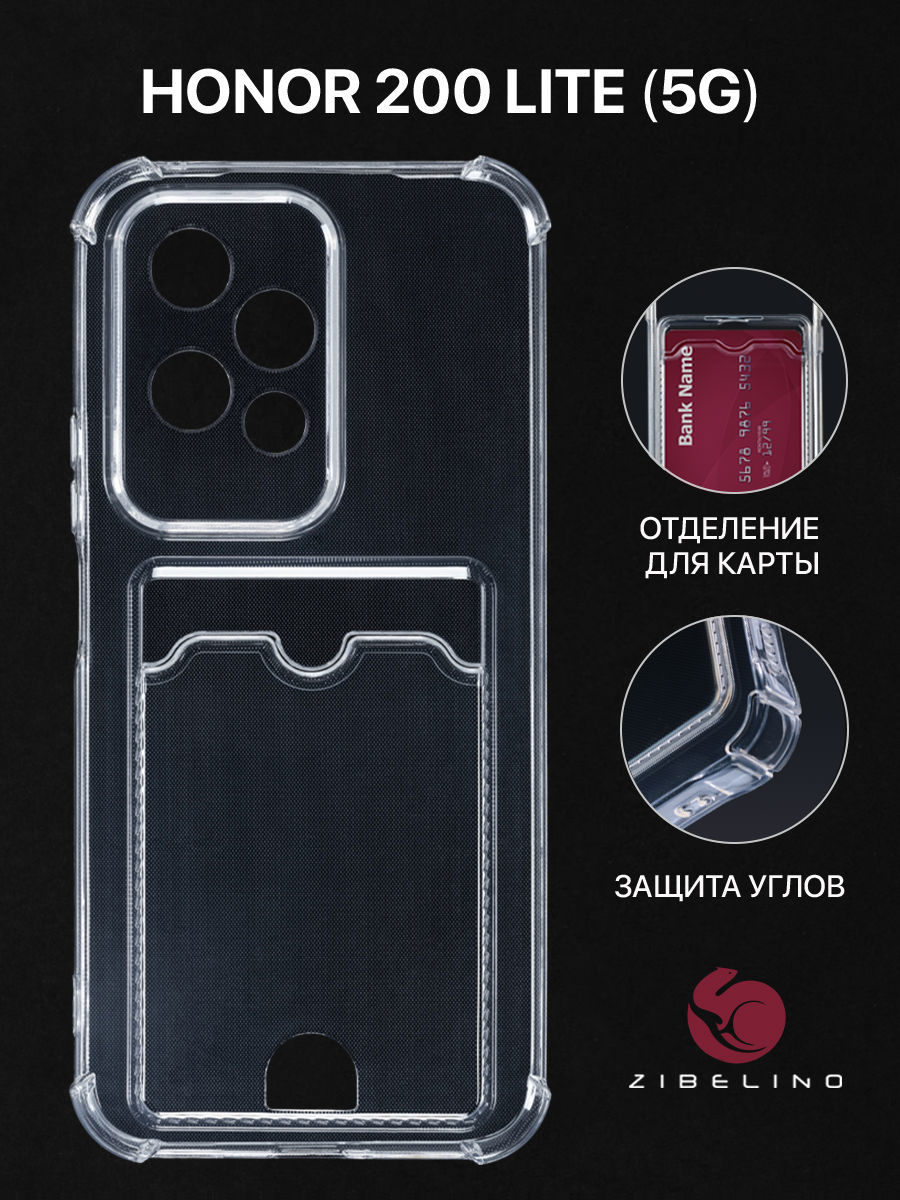 

Чехол для Honor 200 Lite (5G) с карманом, с картхолдером, с защитой камеры, прозрачный, ZSCH-HON-200-LITE