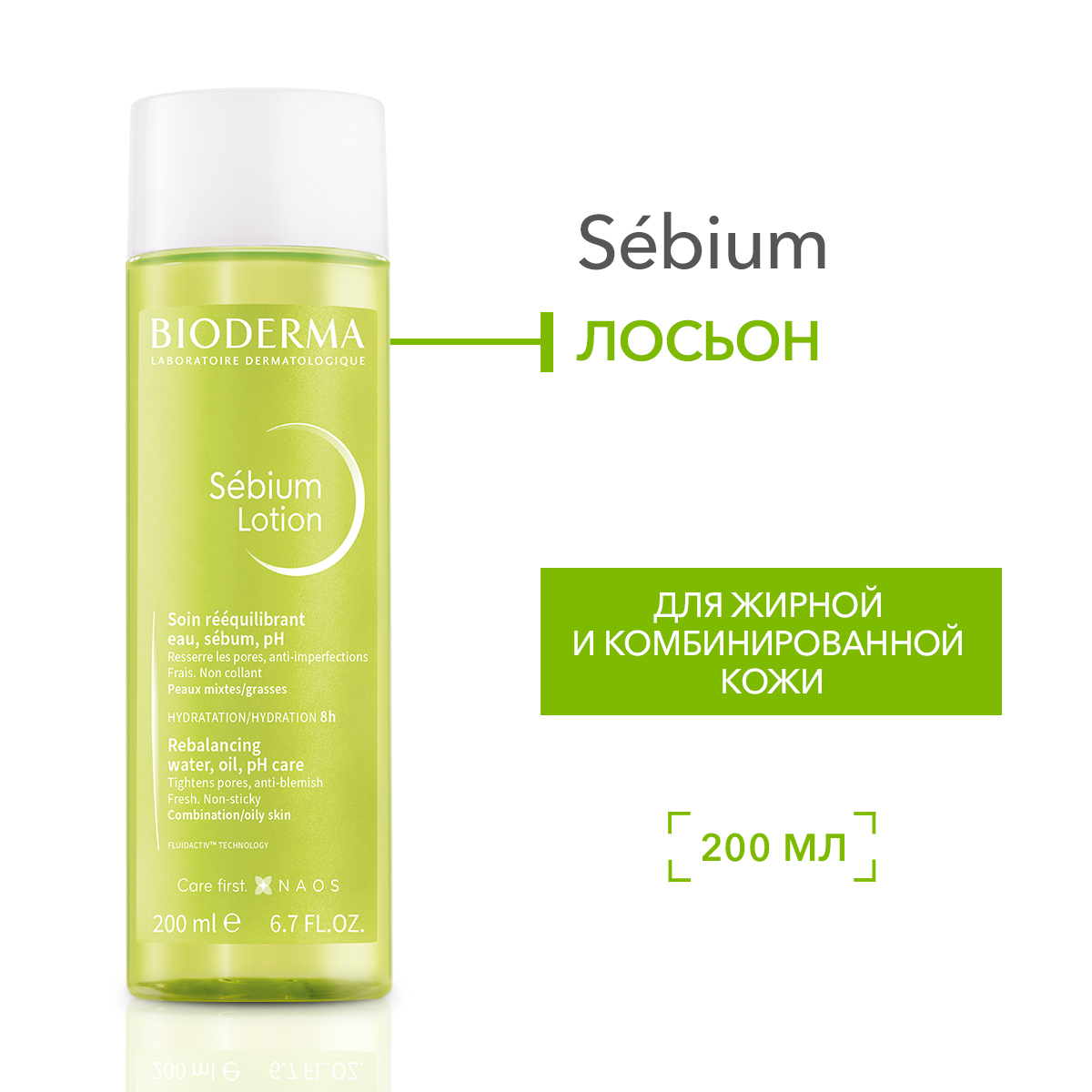 Лосьон для лица Bioderma Sebium для жирной и смешанной кожи 200 мл