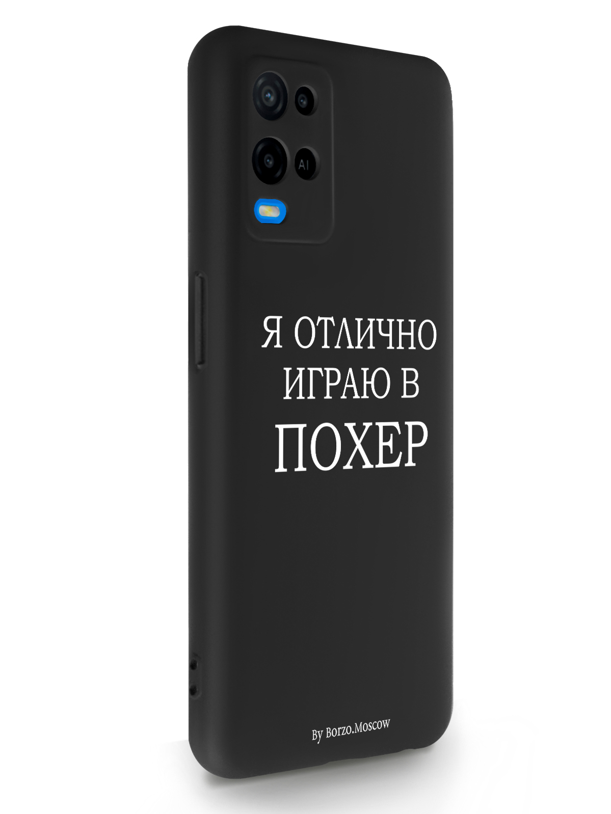 

Чехол Borzo.Moscow для Oppo A54 Я отлично играю черный, Белый;черный, Oppo A54 Я отлично играю