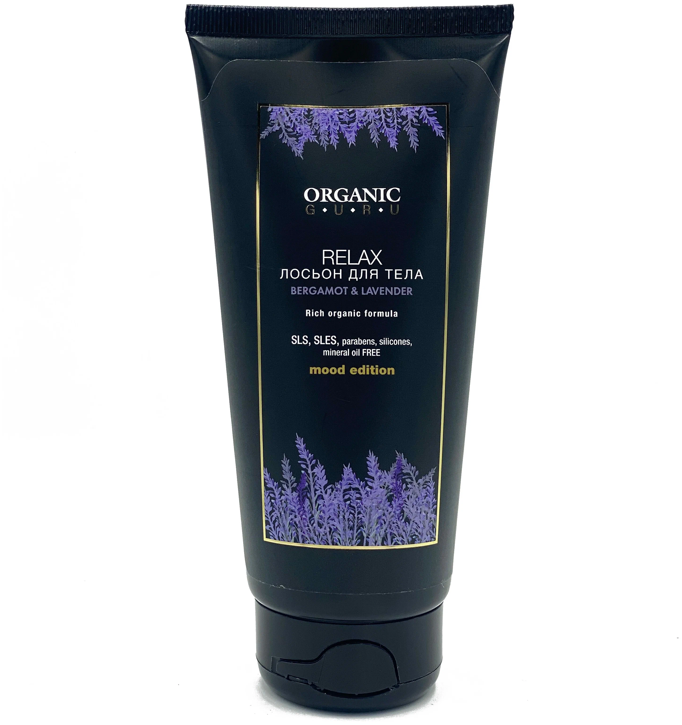 фото Лосьон для тела organic guru бергамот и лаванда, 200 мл