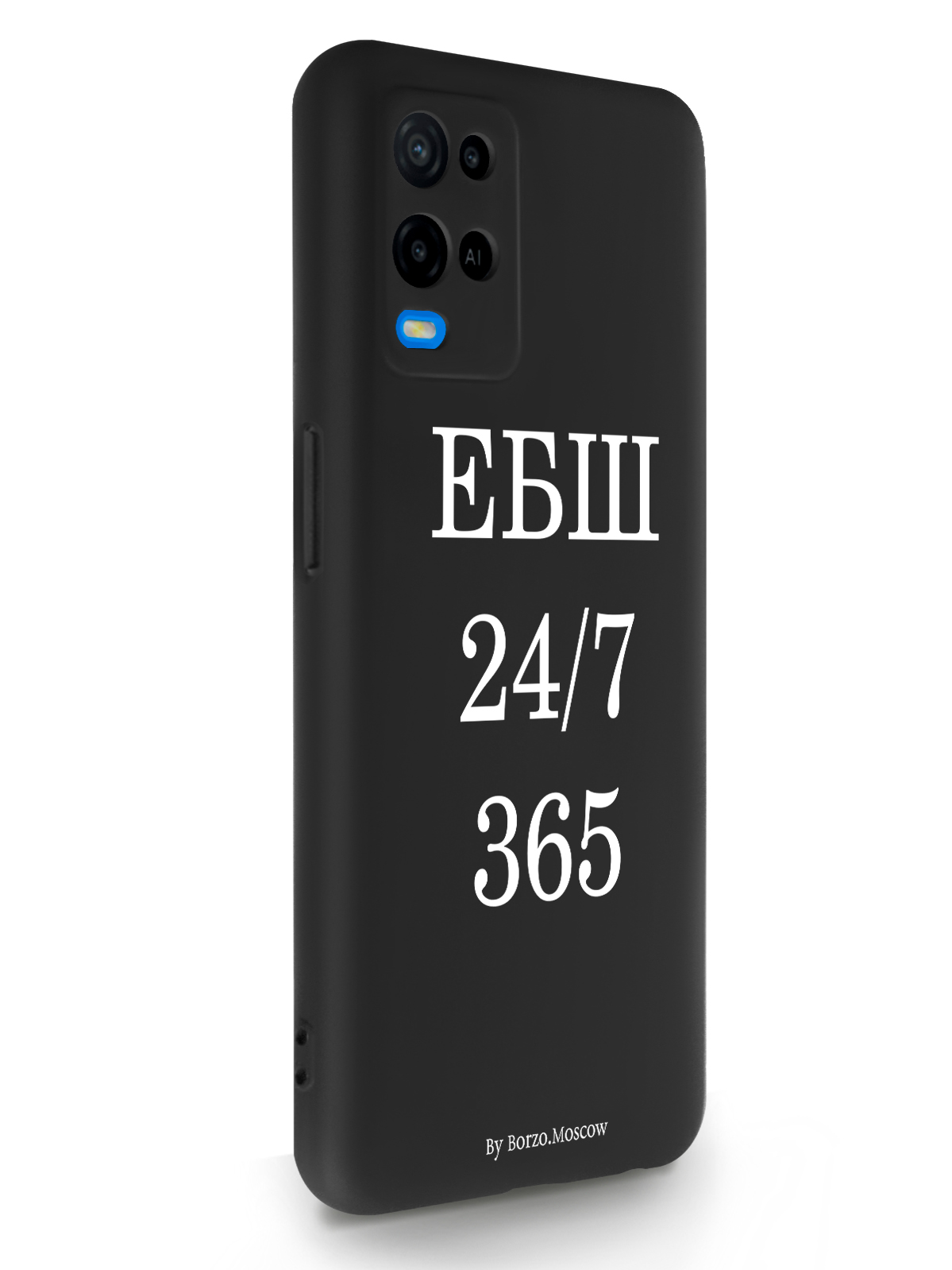 

Чехол Borzo.Moscow для Oppo A54 ЕБШ 24/7/365 черный, Белый;черный, Oppo A54 ЕБШ 24/7/365