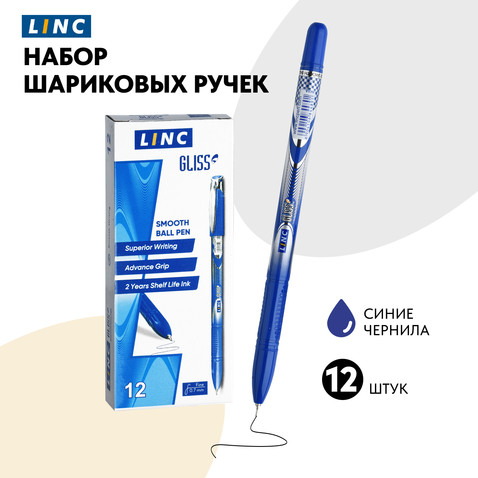 Linc Ручка шарик. GLISS 0,7 мм синий 1210F/blue