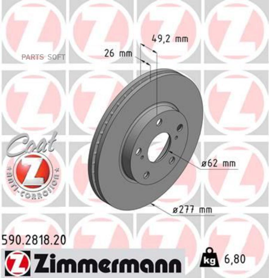 

ZIMMERMANN 590.2818.20 Диск торм. TOYOTA AURIS, COROLLA 12- 1шт