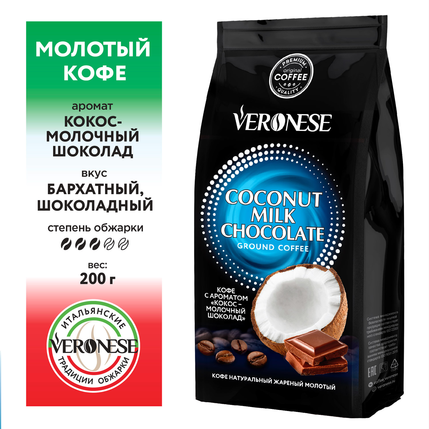 Кофе молотый Veronese Coconut Milk Chocolate 321₽