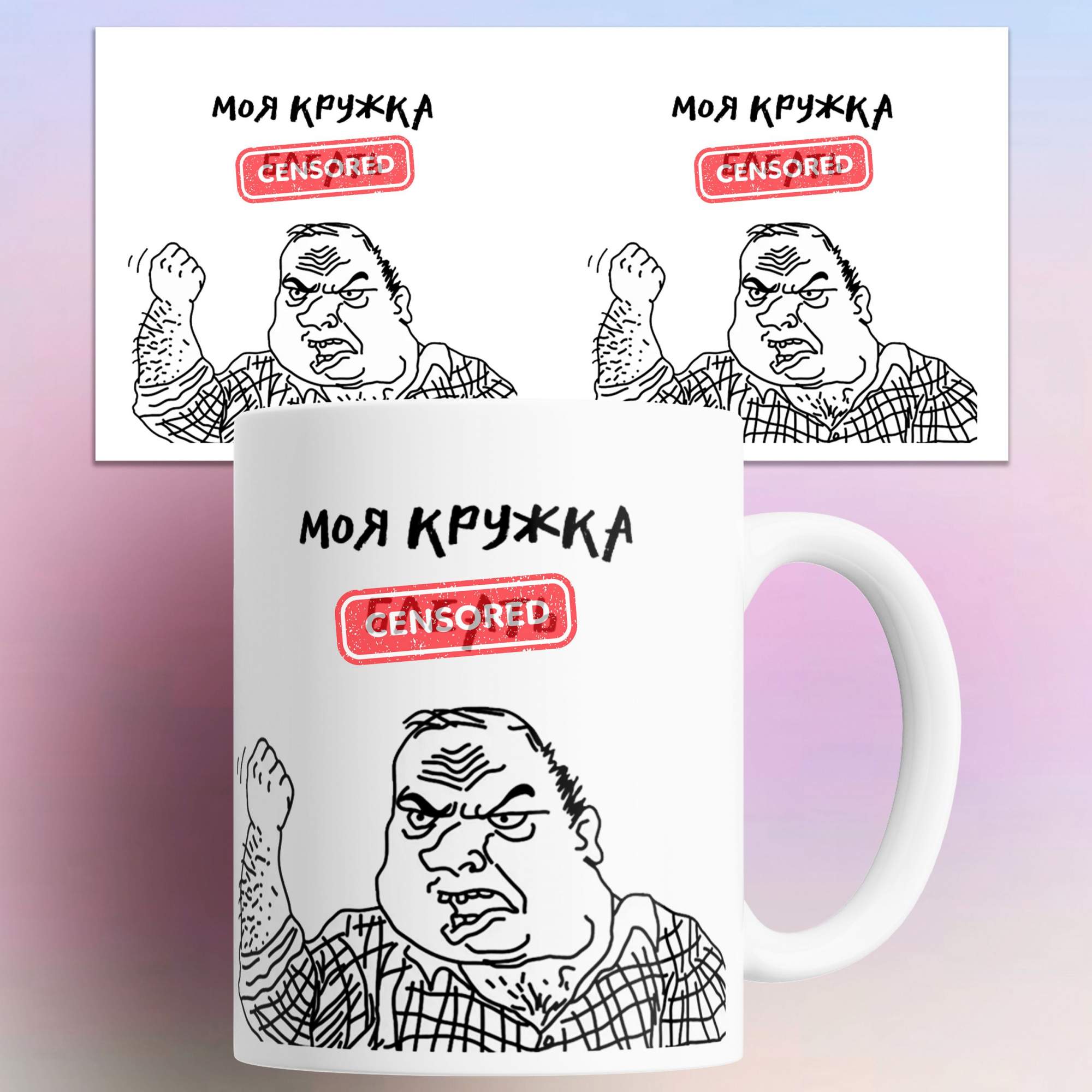 

Кружка с приколом Моя кружка 330 мл