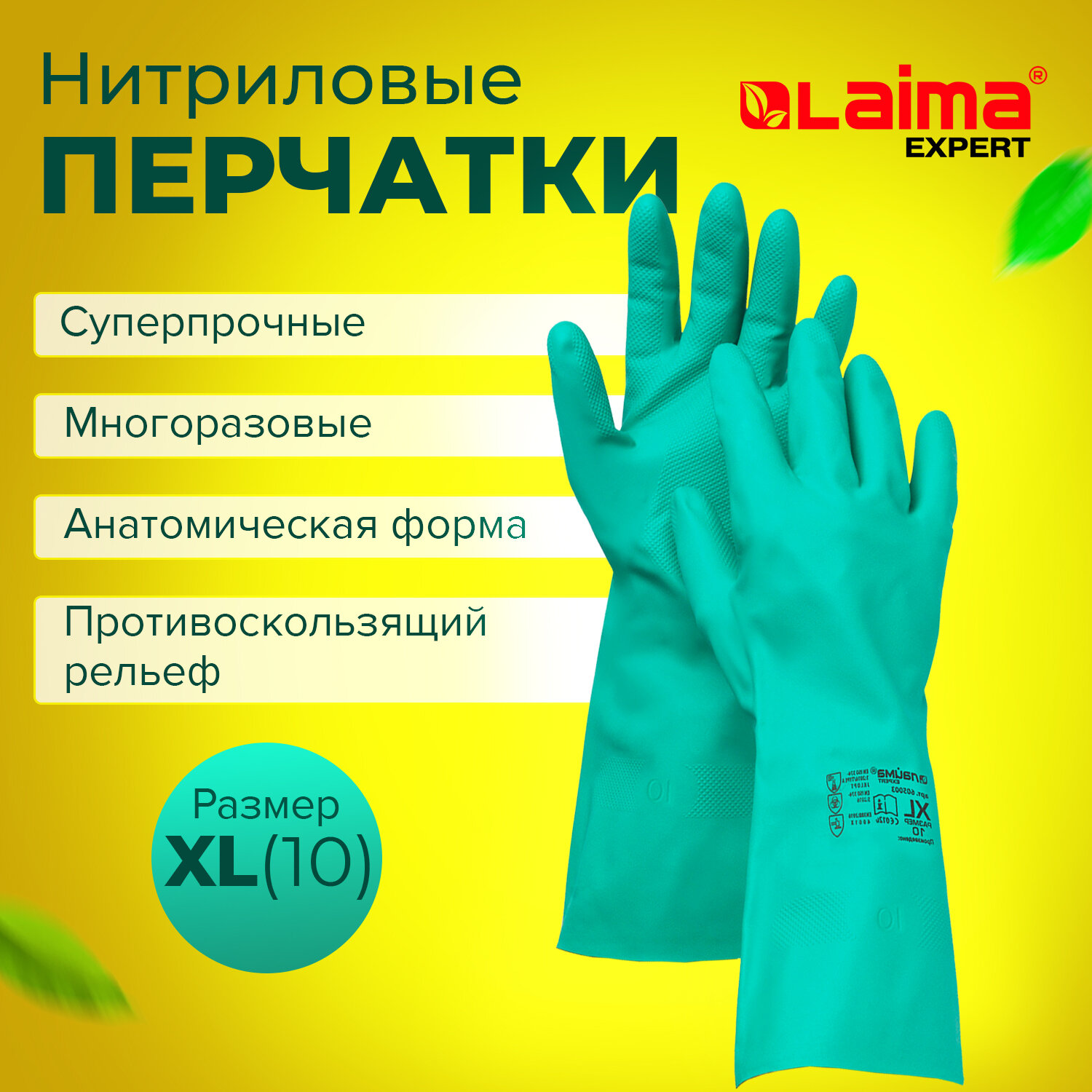Перчатки нитриловые Laima, размер XL, 4 пары одноразовые нитровиниловые перчатки laima