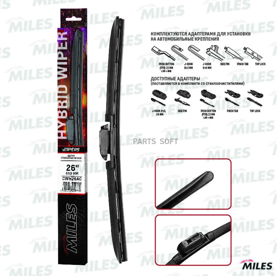 

MILES Щетка со гибридная MILES 26650mm в коробке для HOOK 9x39x4 MILES cwh26ac