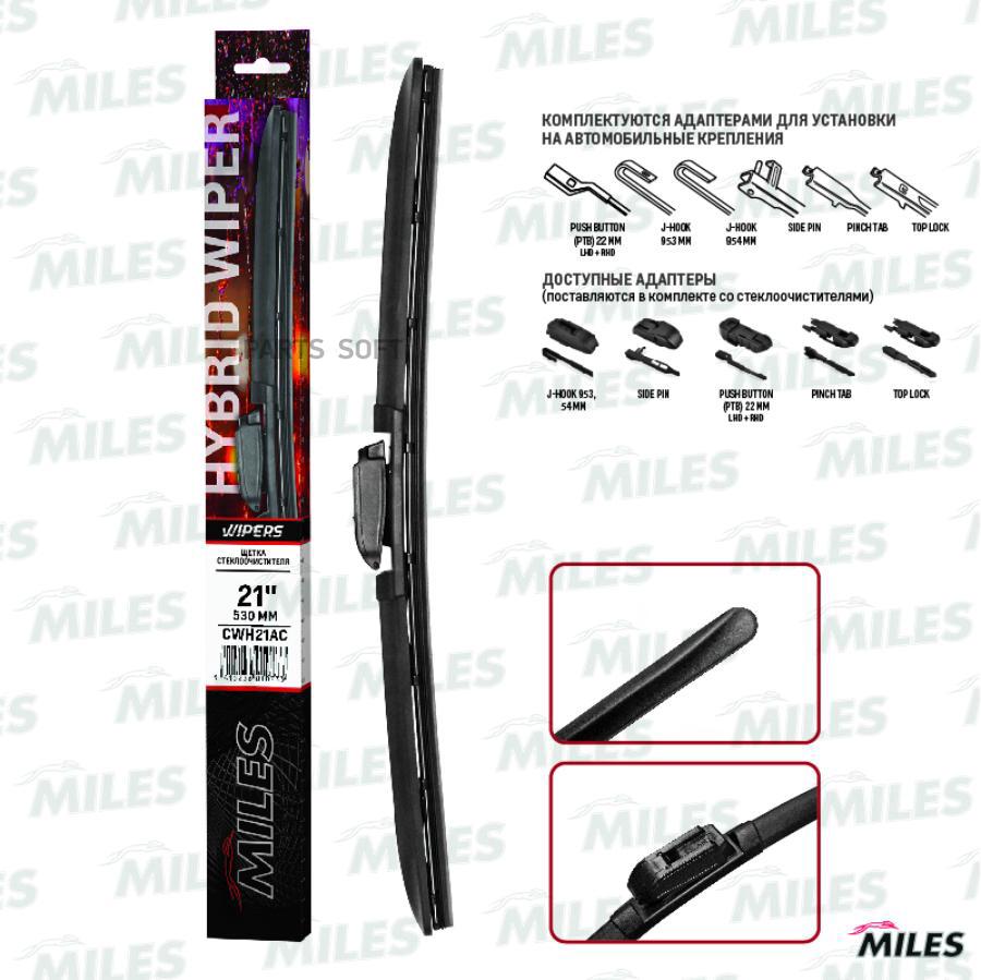 

MILES Щетка со гибридная MILES 21530mm в коробке для HOOK 9x39x4 MILES cwh21ac