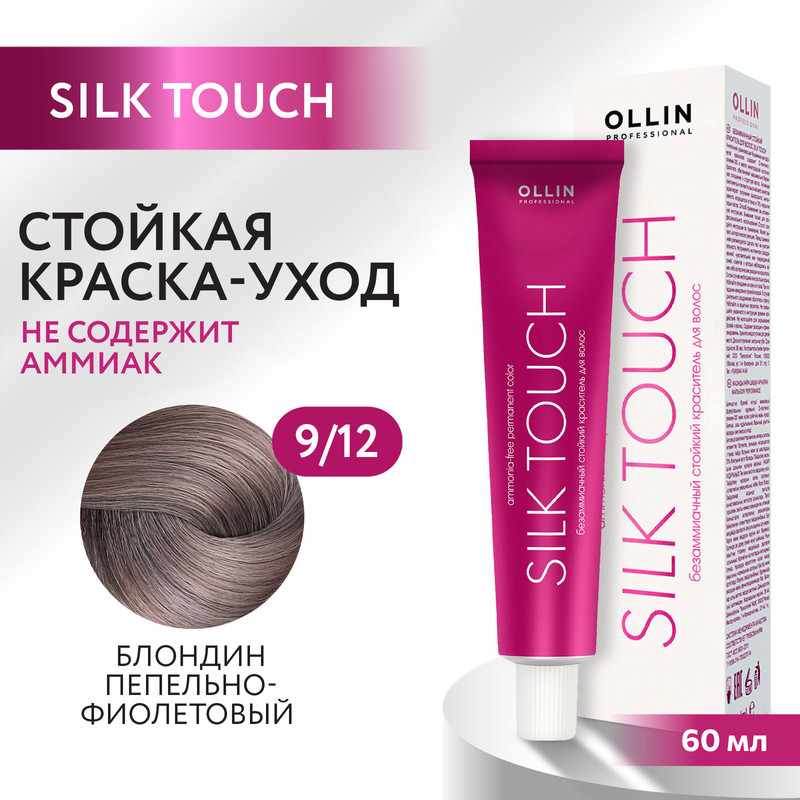 Краска для волос Ollin Professional Silk Touch 9/12 60 мл bouticle порошок обесцвечивающий с комбинацией нейтрализующих пигментов cool platinum touch 500 г
