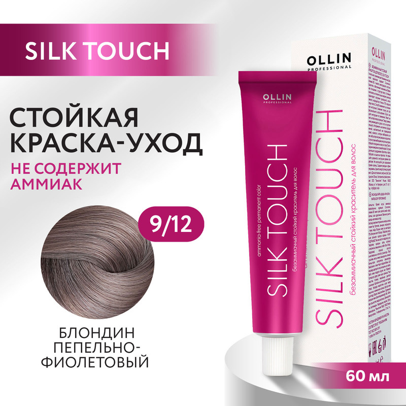 

Краска для волос Ollin Professional Silk Touch 9/12 60 мл, Блонд