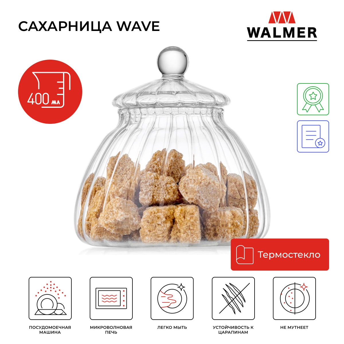 Сахарница с крышкой Walmer Wave, 400 мл, W37000987