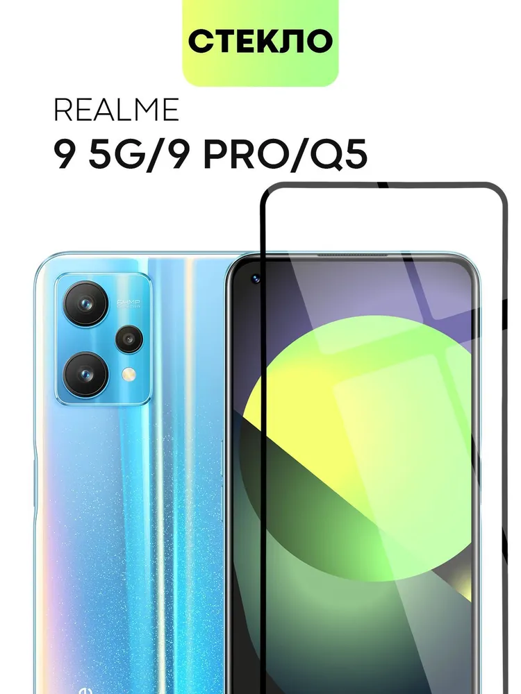 

Защитное стекло Broscorp на Realme 9 5G, 9 Pro 5G и Q5 с олеофобным покрытием, RM-9PRO-FSP