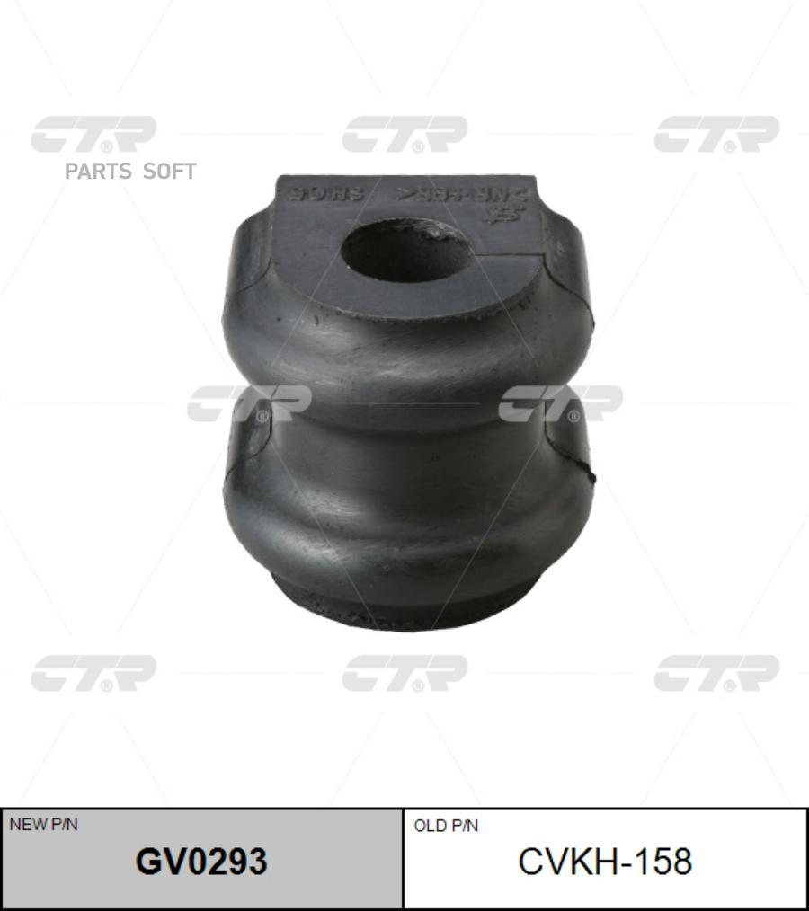 

Втулка заднего стабилизатора L=R CTR CVKH-158
