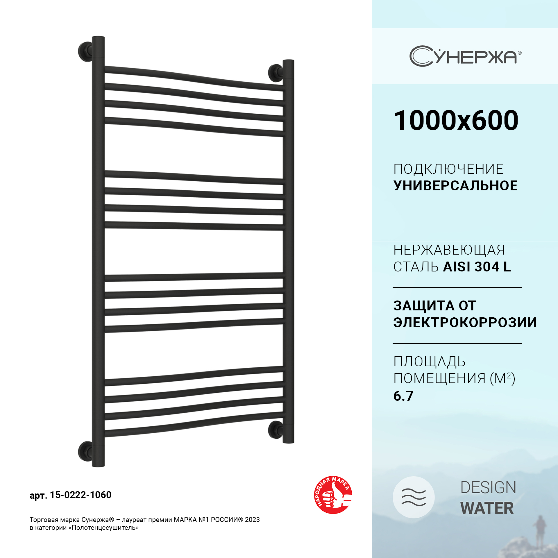 

Водяной полотенцесушитель Сунержа Флюид+ 1000х600 Тёмный титан муар, Черный