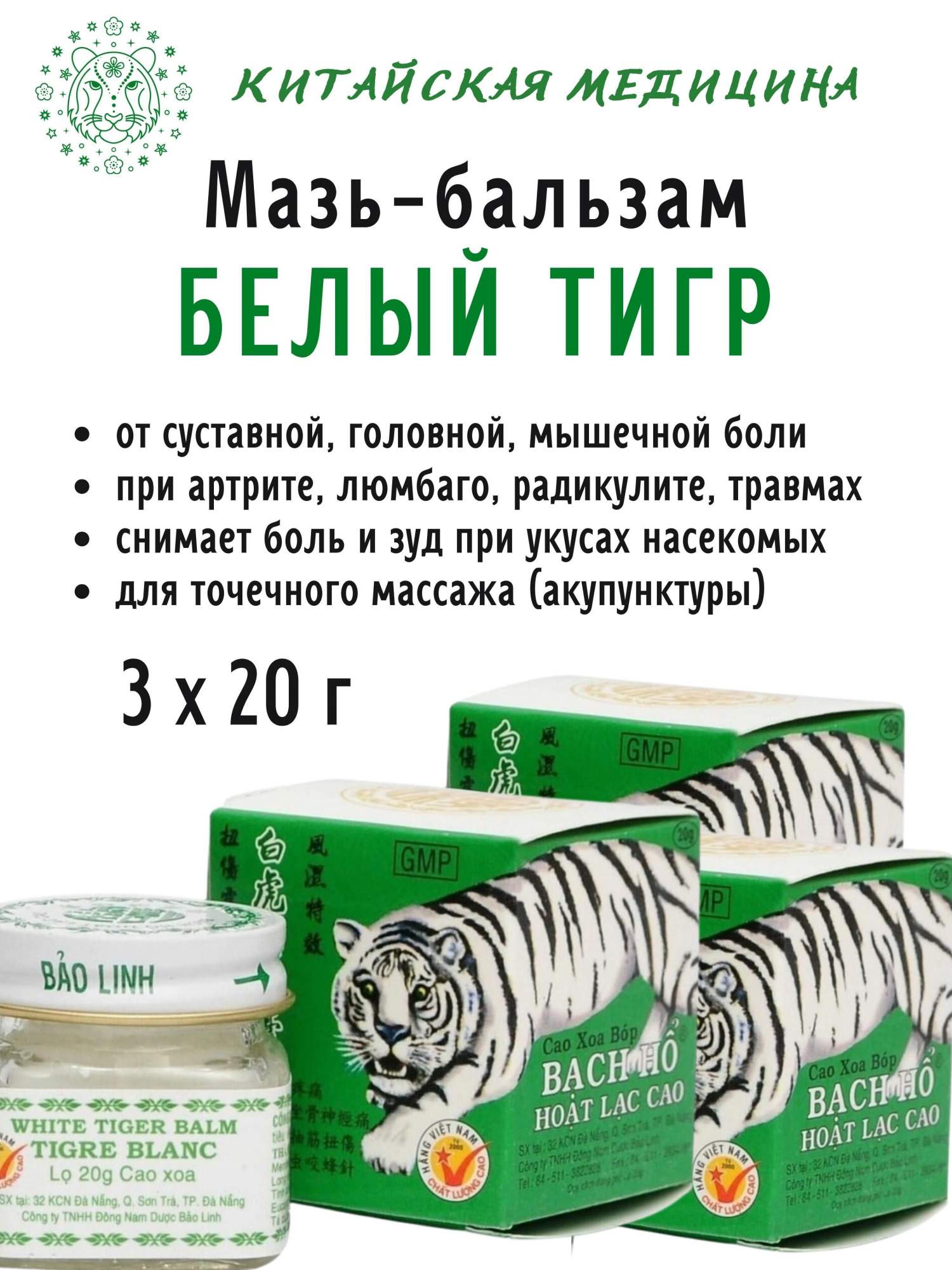 Бальзам Tiger Balm White от боли 3х20 г