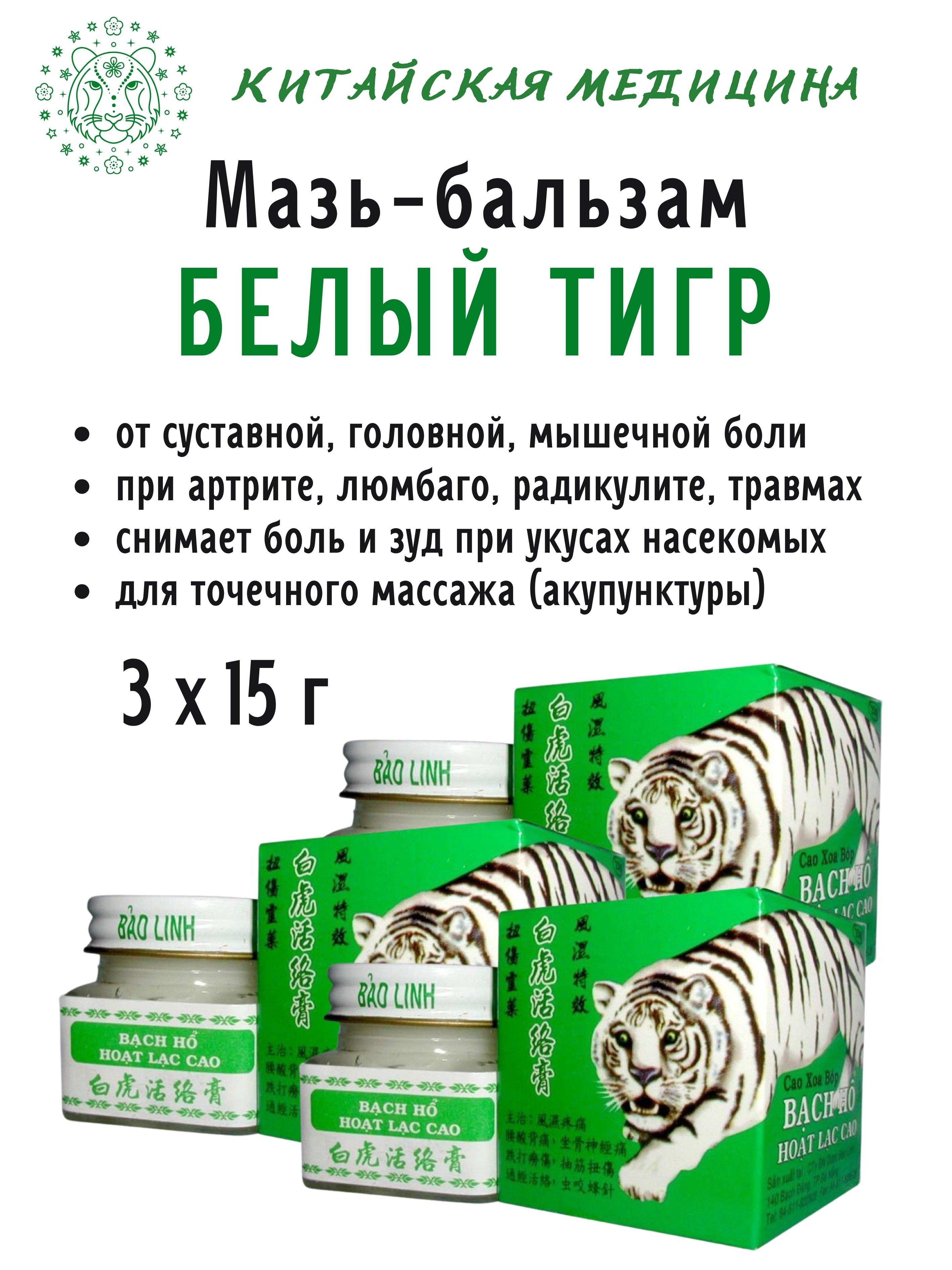 Бальзам Tiger Balm White от боли 3х20 г