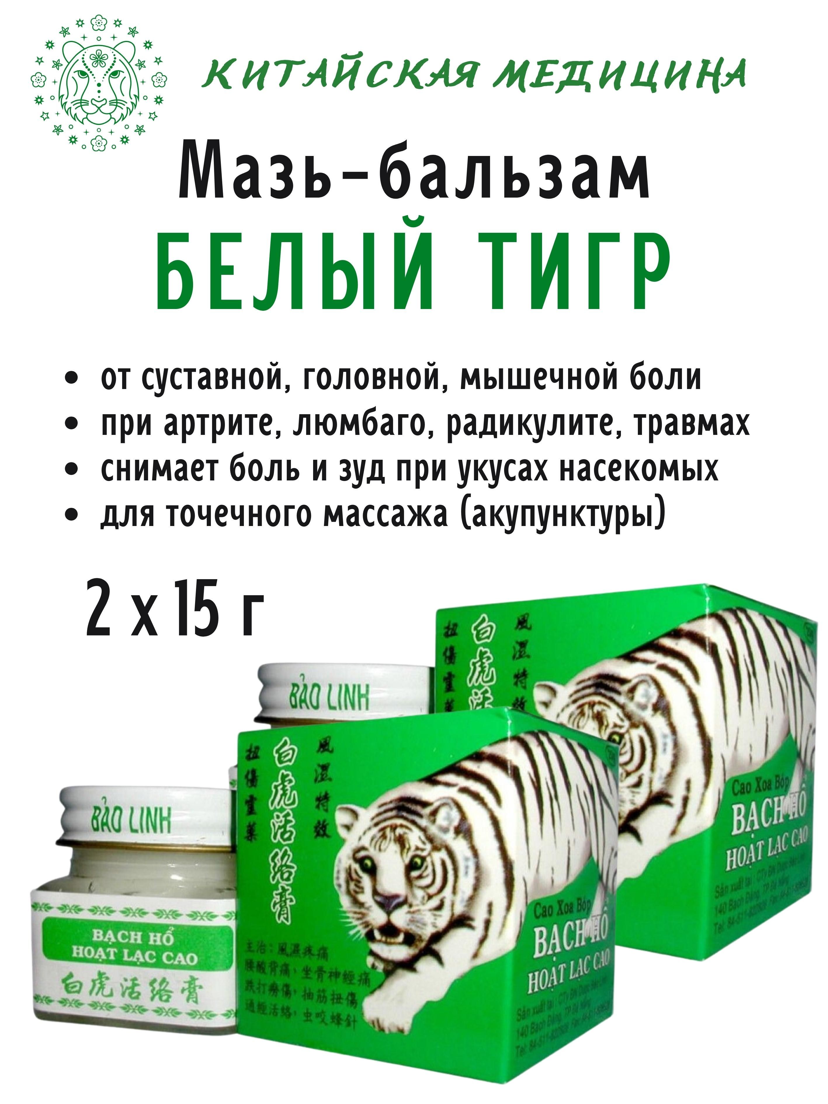 Бальзам Tiger Balm White от боли 2x15 г