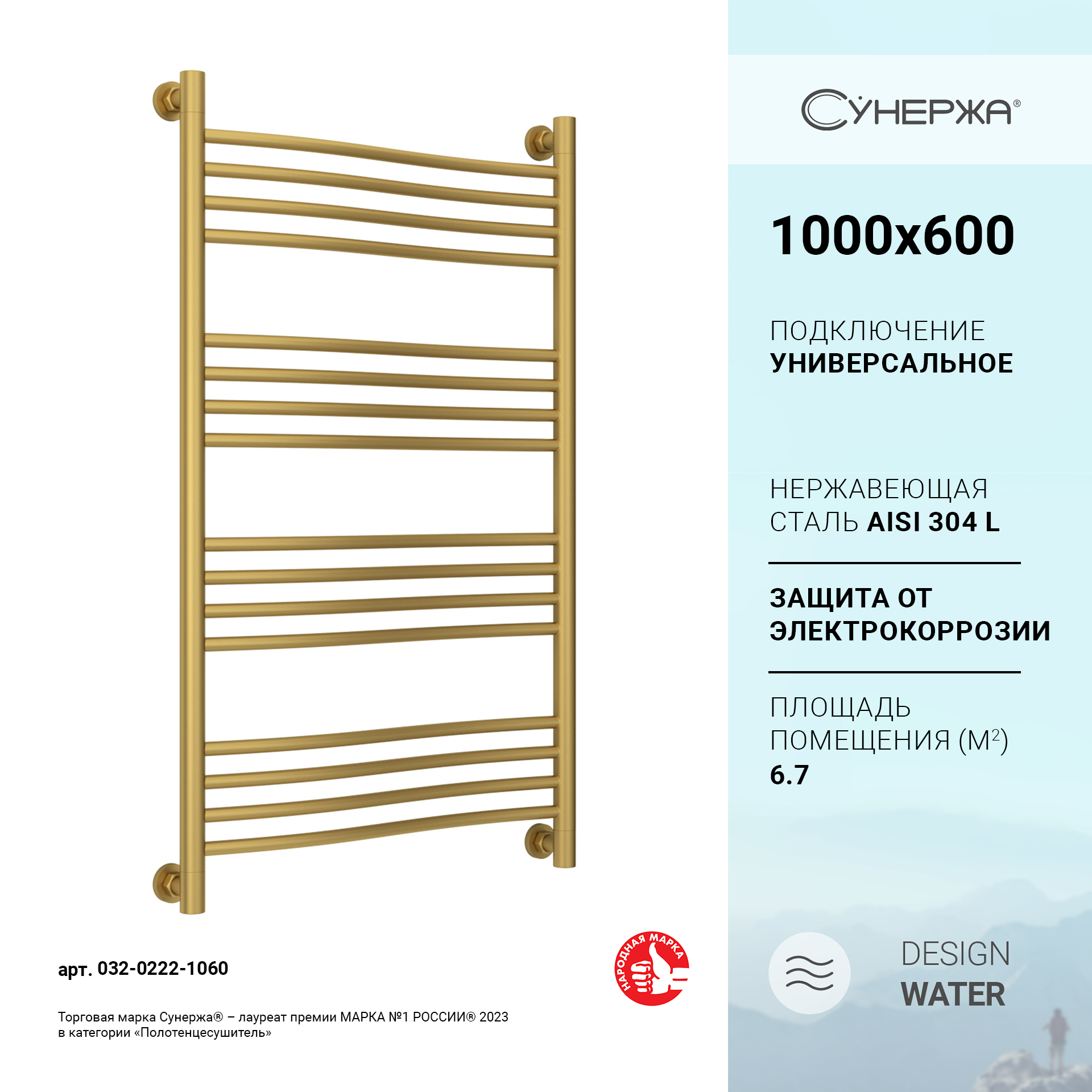 

Водяной полотенцесушитель Сунержа Флюид+ 1000х600 Матовое золото, Золотистый