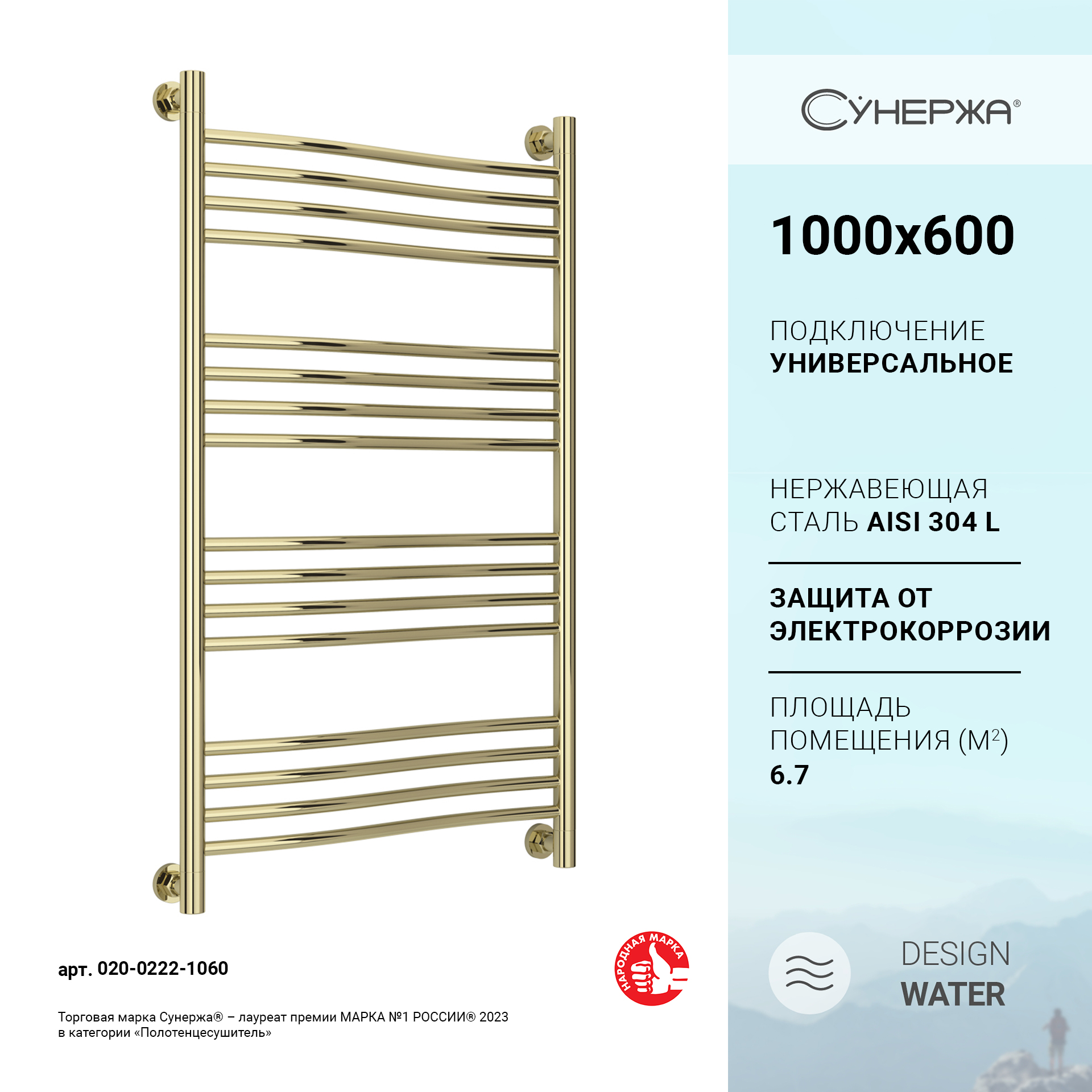 

Водяной полотенцесушитель Сунержа Флюид+ 1000х600 Шампань, Золотистый